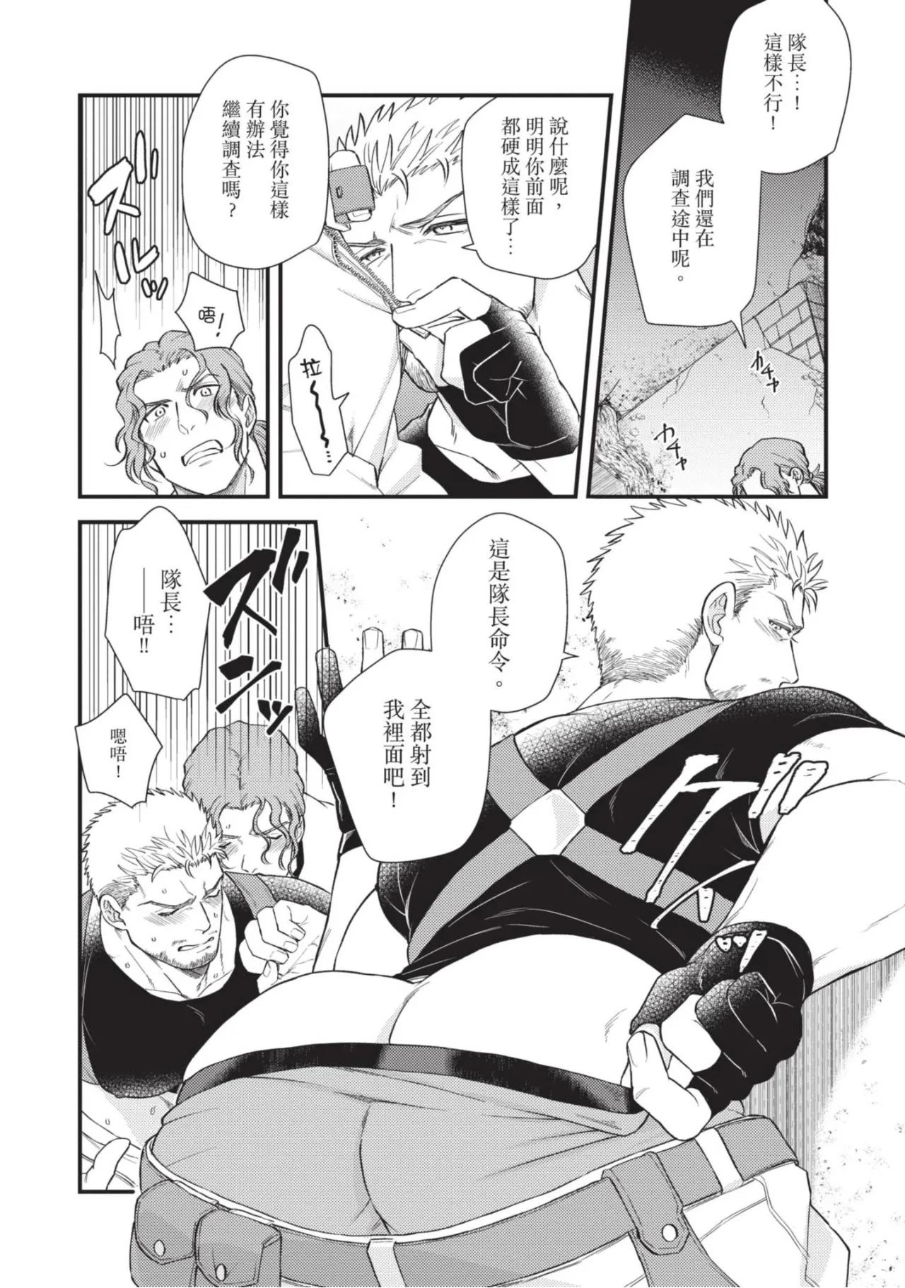 【四方月ろーど】硬派隊長雌性暴露BLACK OUT(全)【含電子限定特典】 - Page 48