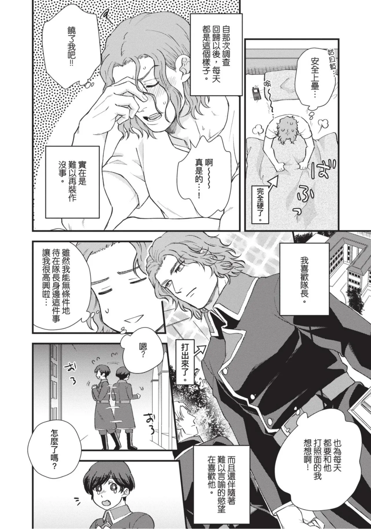 【四方月ろーど】硬派隊長雌性暴露BLACK OUT(全)【含電子限定特典】 - Page 49