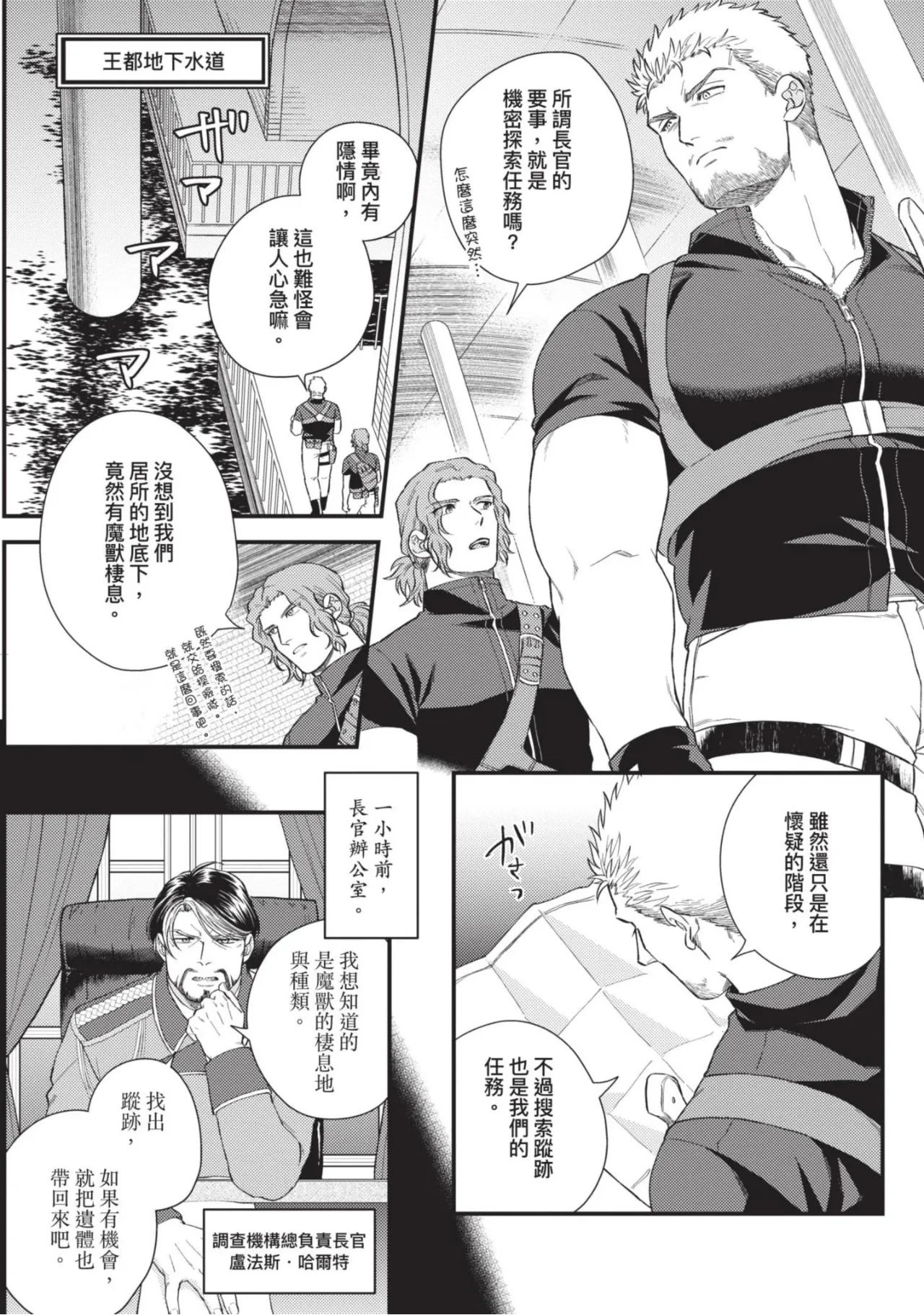 【四方月ろーど】硬派隊長雌性暴露BLACK OUT(全)【含電子限定特典】 - Page 55