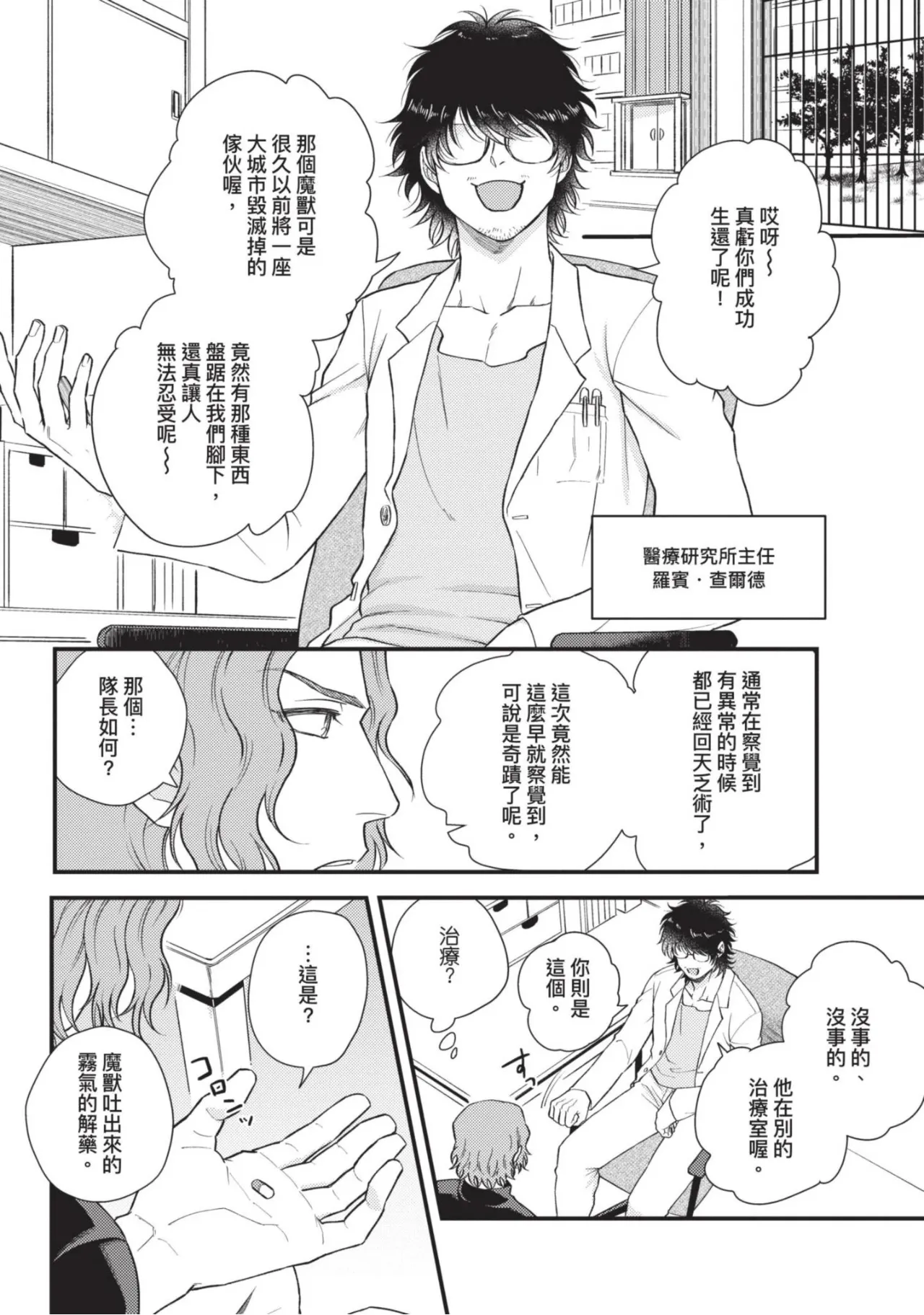 【四方月ろーど】硬派隊長雌性暴露BLACK OUT(全)【含電子限定特典】 - Page 62