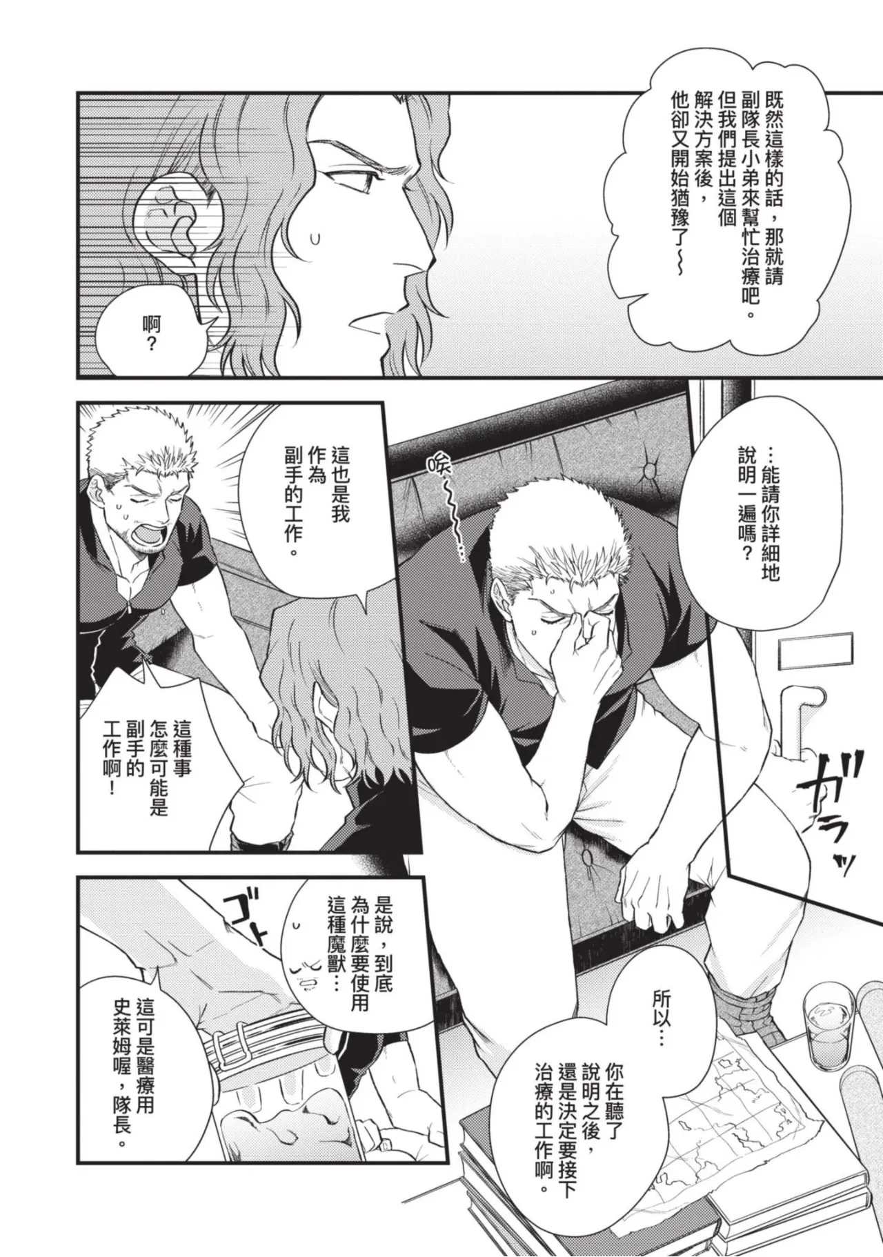 【四方月ろーど】硬派隊長雌性暴露BLACK OUT(全)【含電子限定特典】 - Page 64