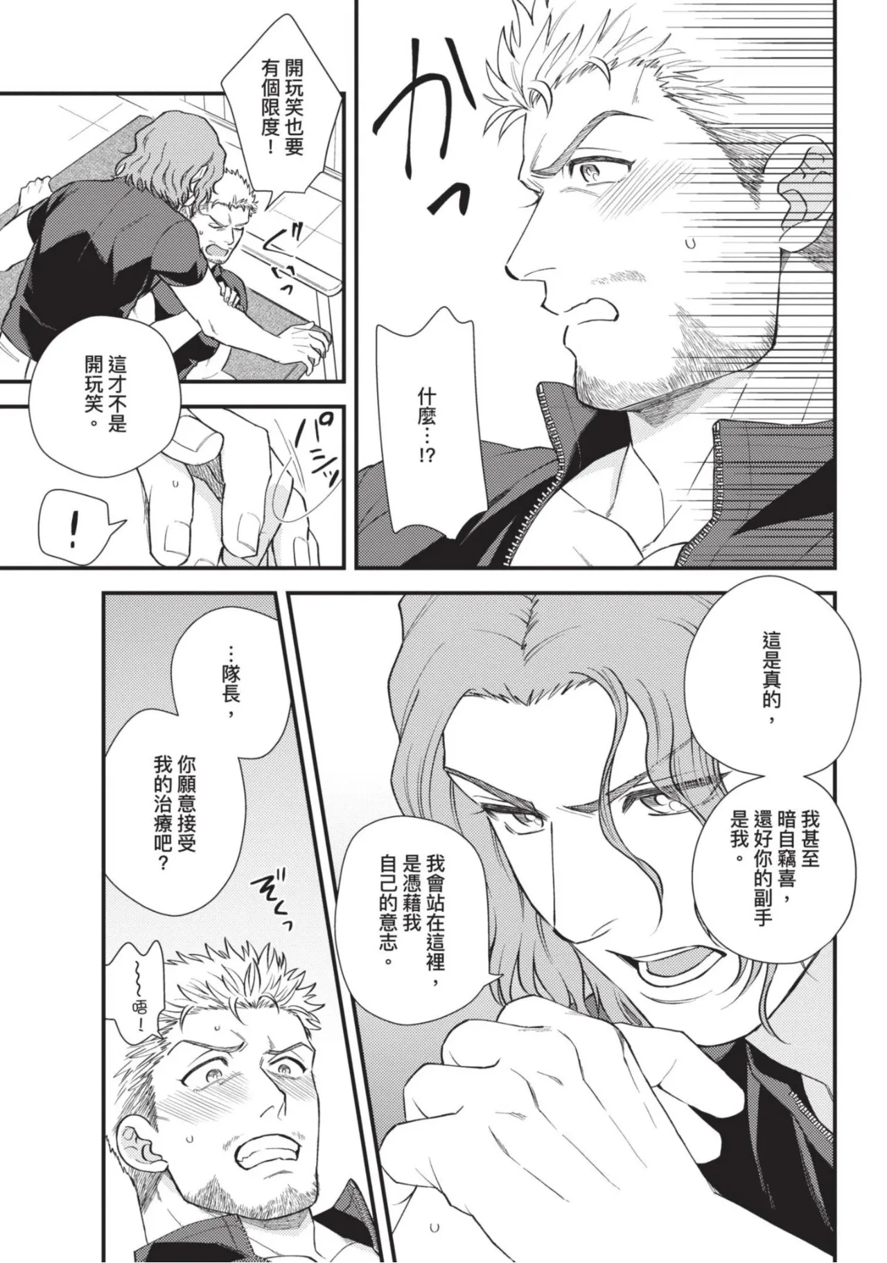【四方月ろーど】硬派隊長雌性暴露BLACK OUT(全)【含電子限定特典】 - Page 66