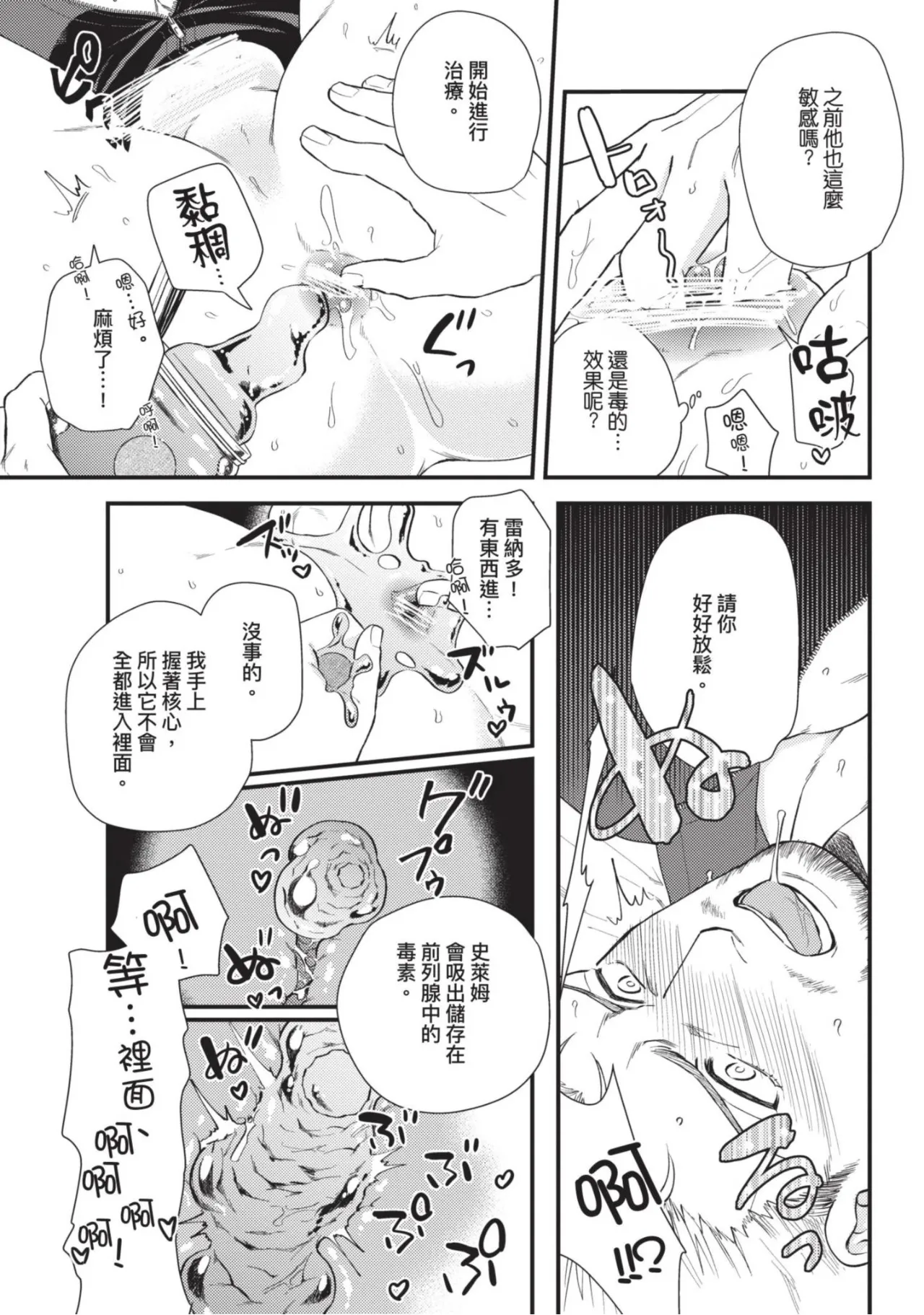 【四方月ろーど】硬派隊長雌性暴露BLACK OUT(全)【含電子限定特典】 - Page 72