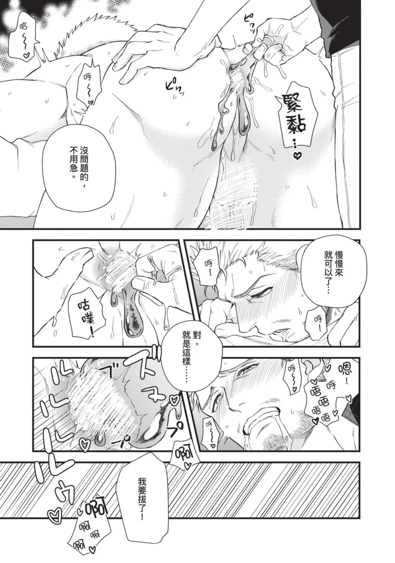 【四方月ろーど】硬派隊長雌性暴露BLACK OUT(全)【含電子限定特典】 - Page 75