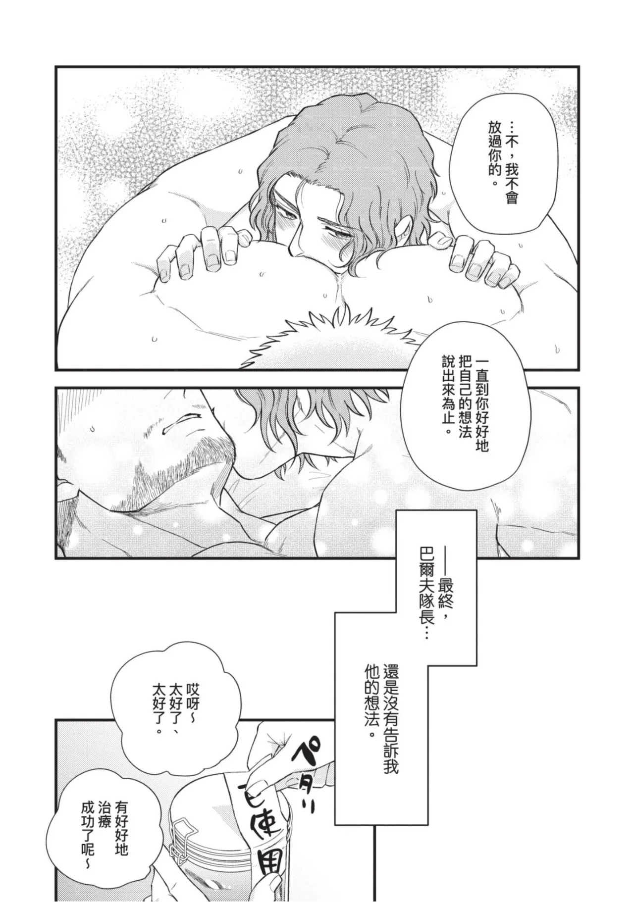 【四方月ろーど】硬派隊長雌性暴露BLACK OUT(全)【含電子限定特典】 - Page 82