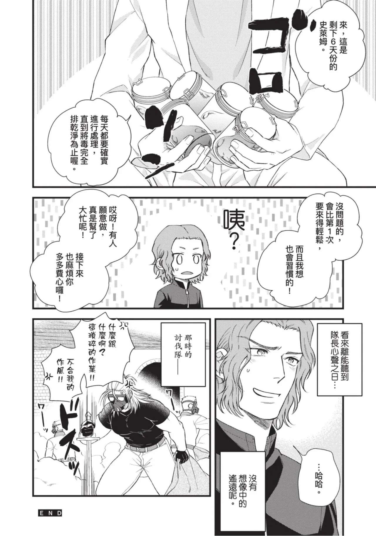【四方月ろーど】硬派隊長雌性暴露BLACK OUT(全)【含電子限定特典】 - Page 84
