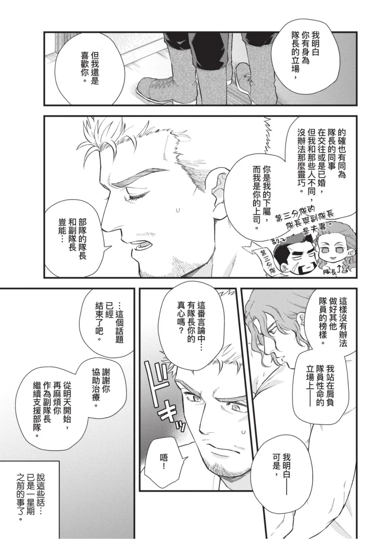 【四方月ろーど】硬派隊長雌性暴露BLACK OUT(全)【含電子限定特典】 - Page 87
