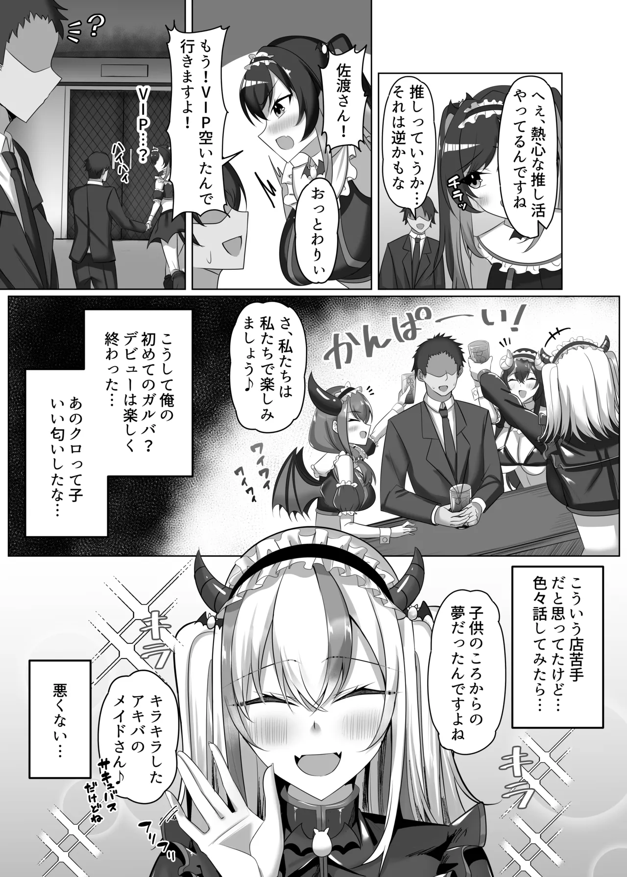 Maso Darake no Girls Bar 2 - Page 10