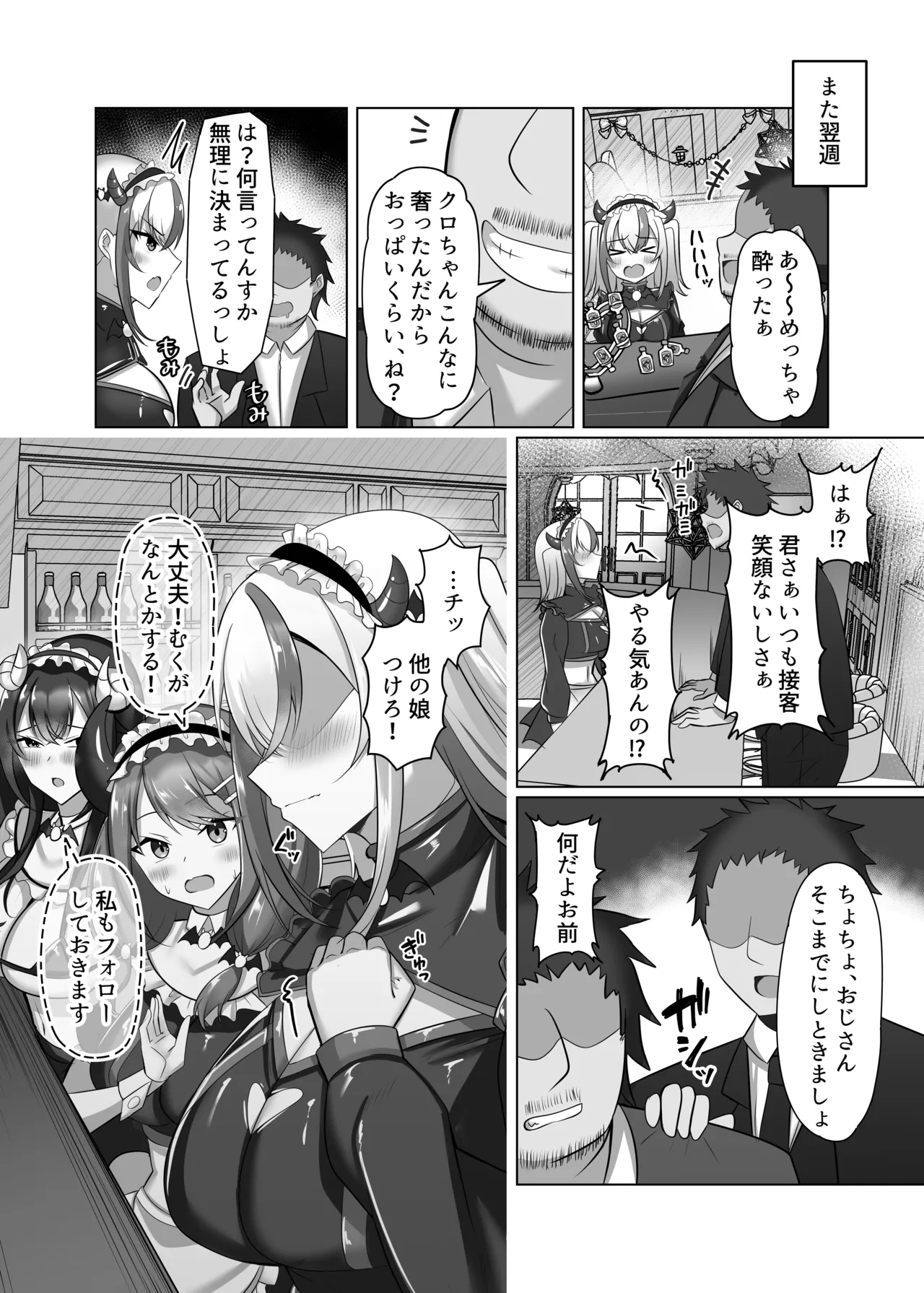 Maso Darake no Girls Bar 2 - Page 15