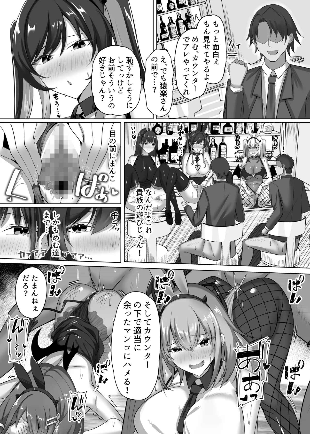 Maso Darake no Girls Bar 2 - Page 39
