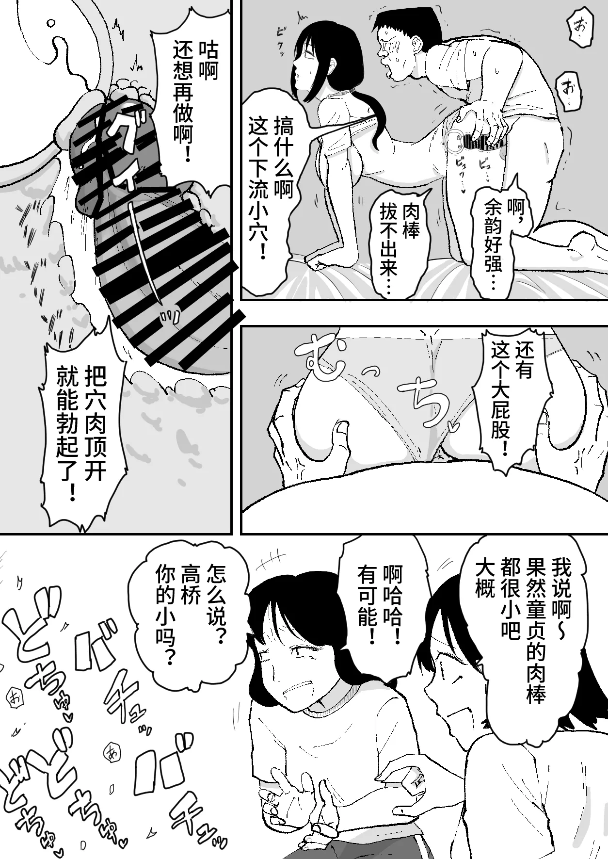 林间催眠JK【影黑个人汉化】 - Page 20