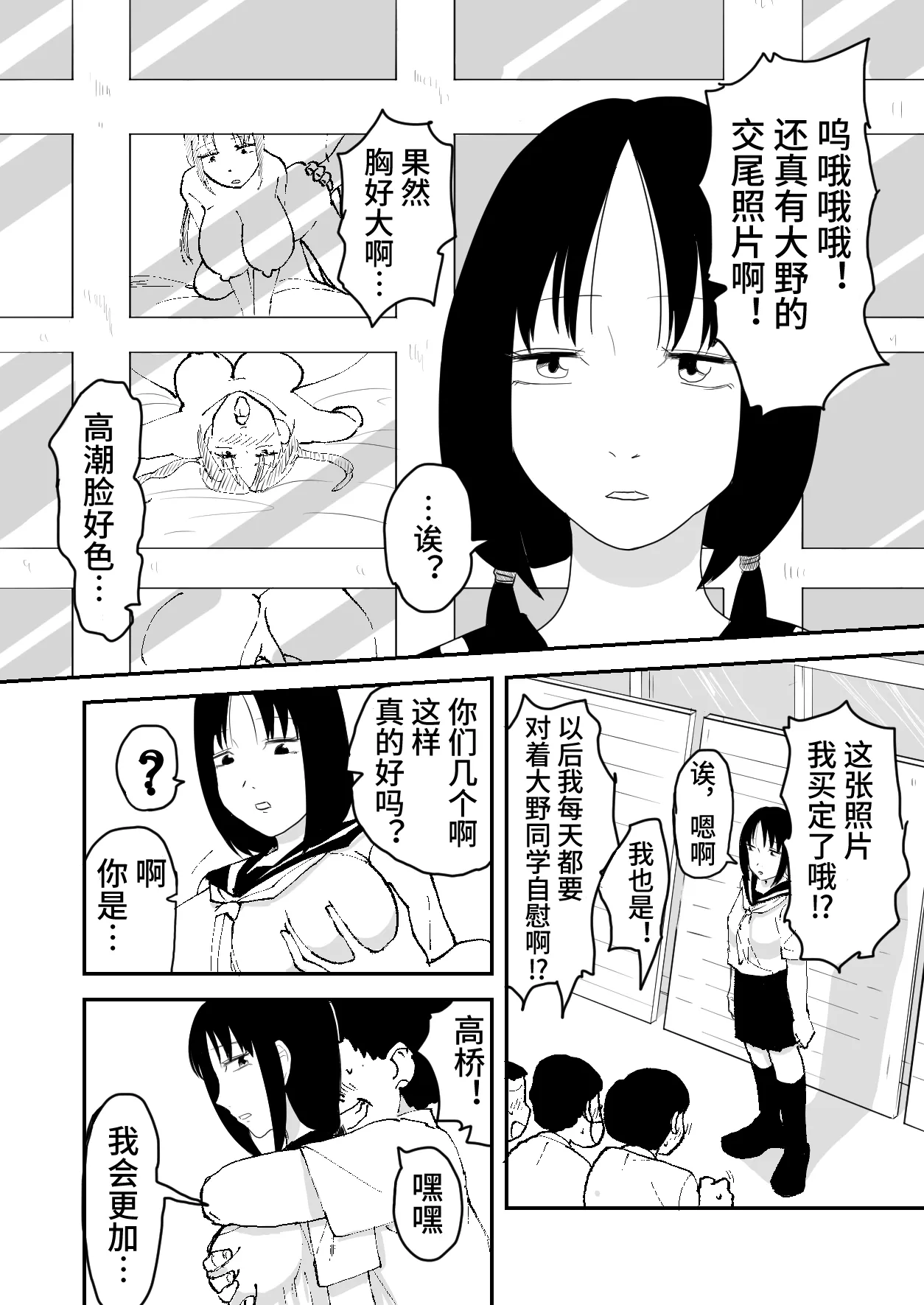 林间催眠JK【影黑个人汉化】 - Page 25