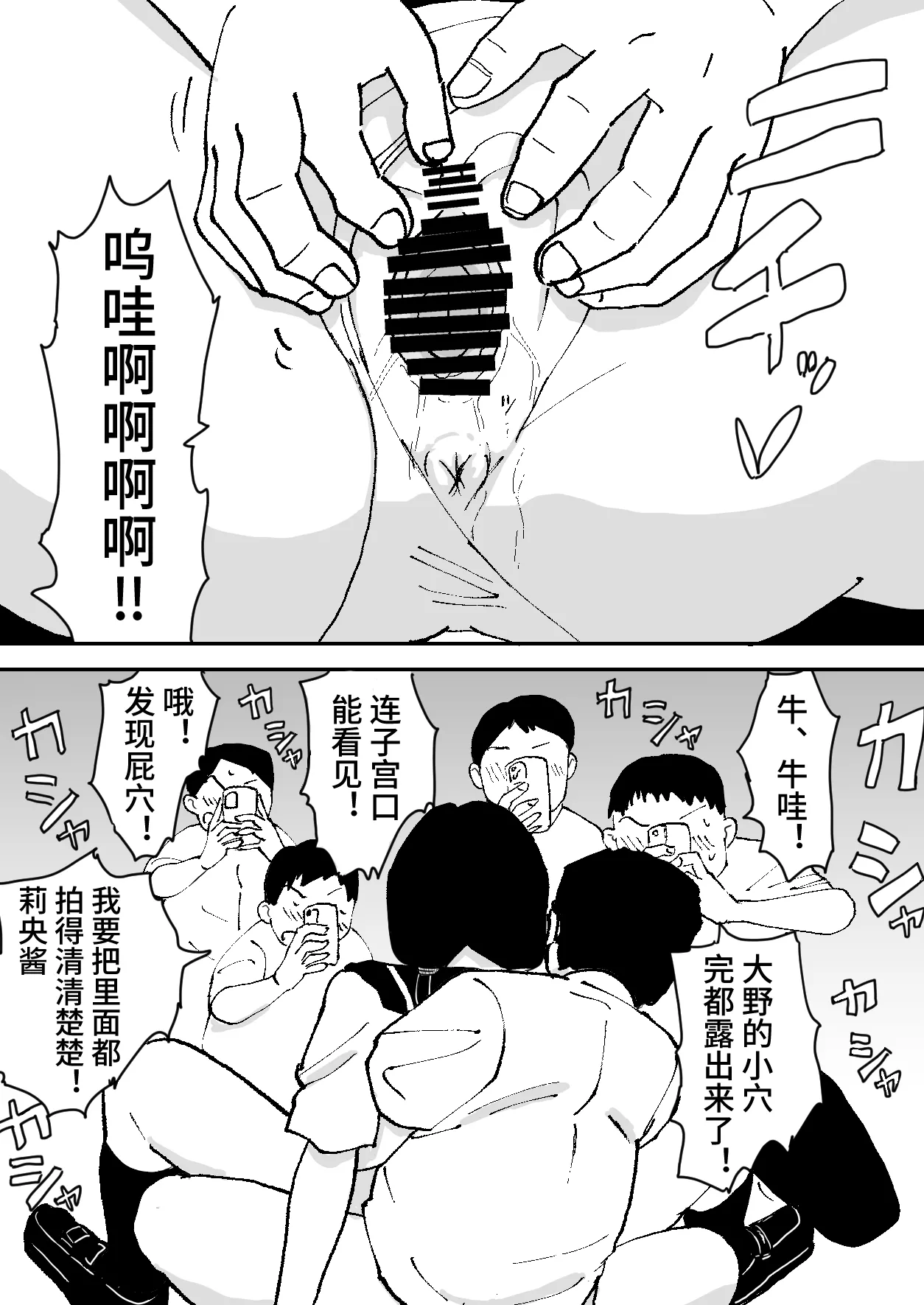 林间催眠JK【影黑个人汉化】 - Page 27