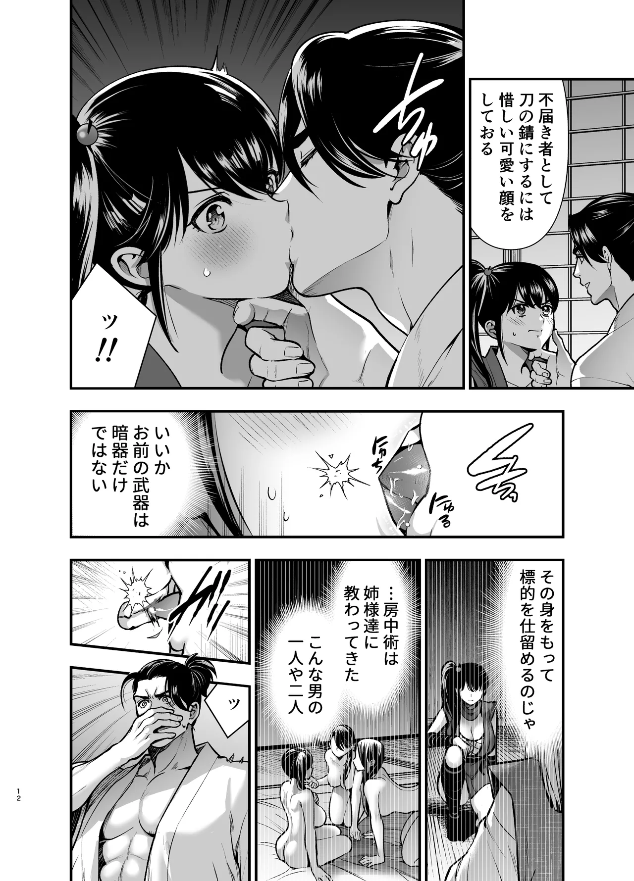 Tonosama, Neya no Shitsuke - Page 12