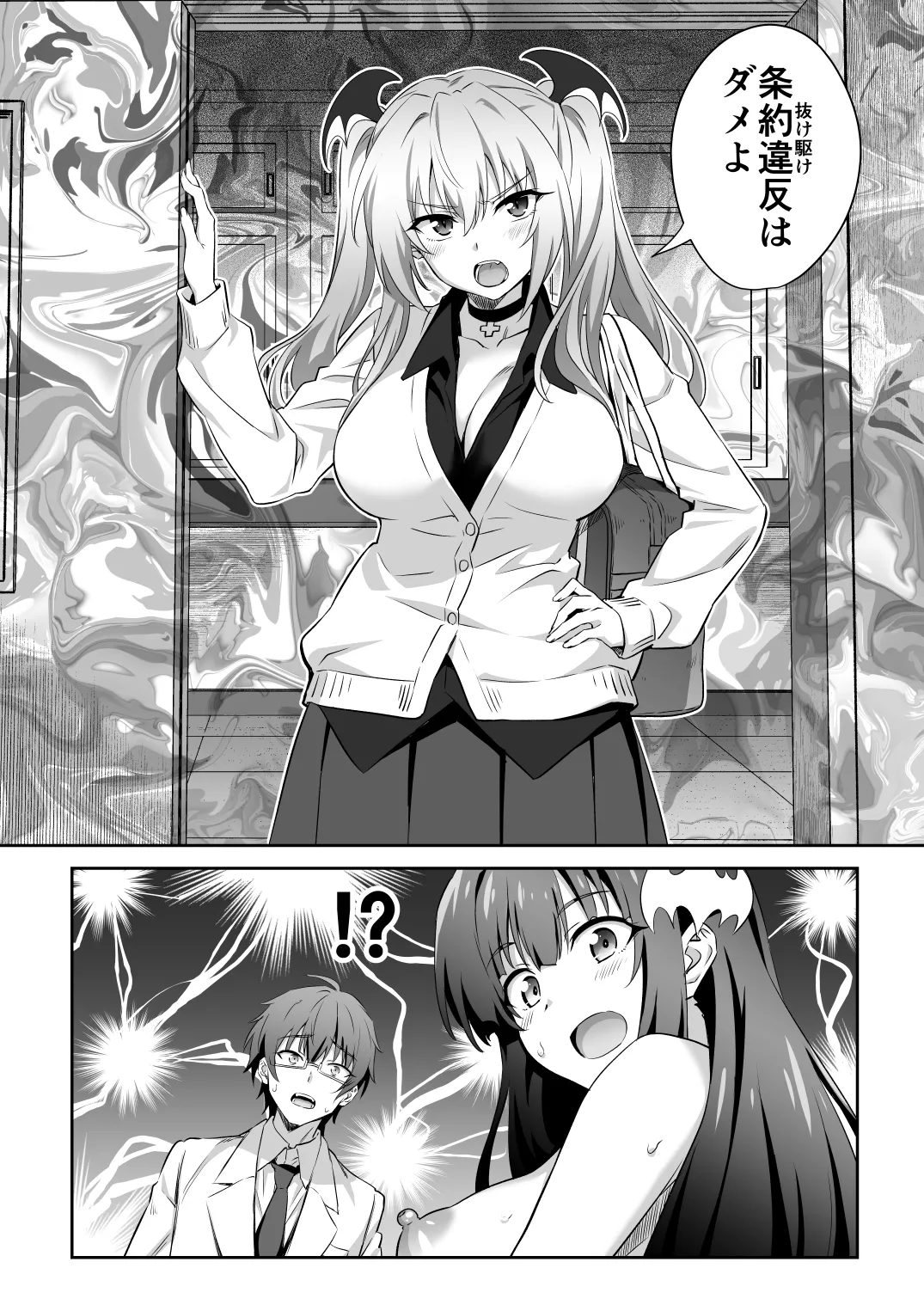 Tokyo Succubus Episode 3 - Page 18