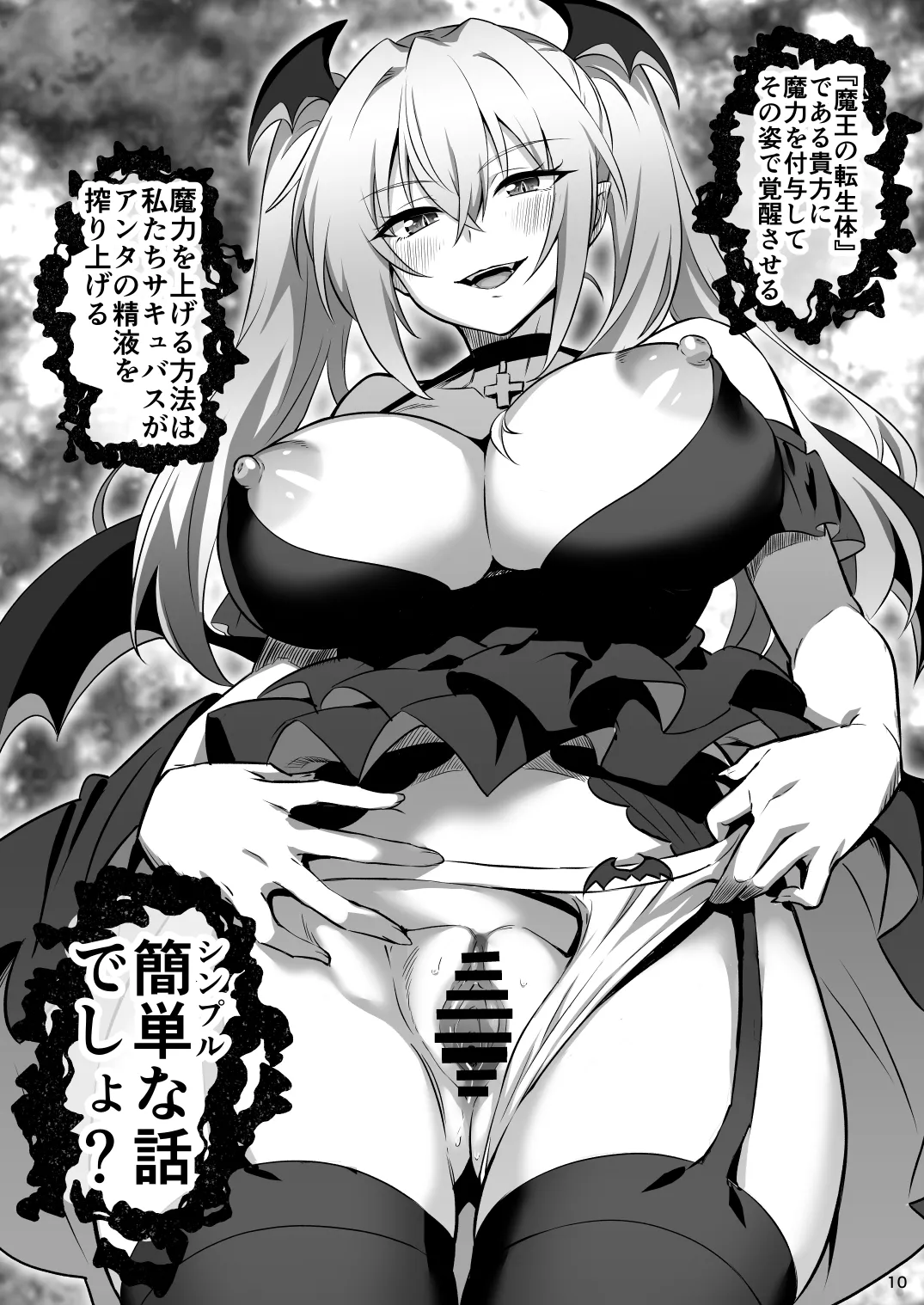 Tokyo Succubus Episode 2 - Page 10