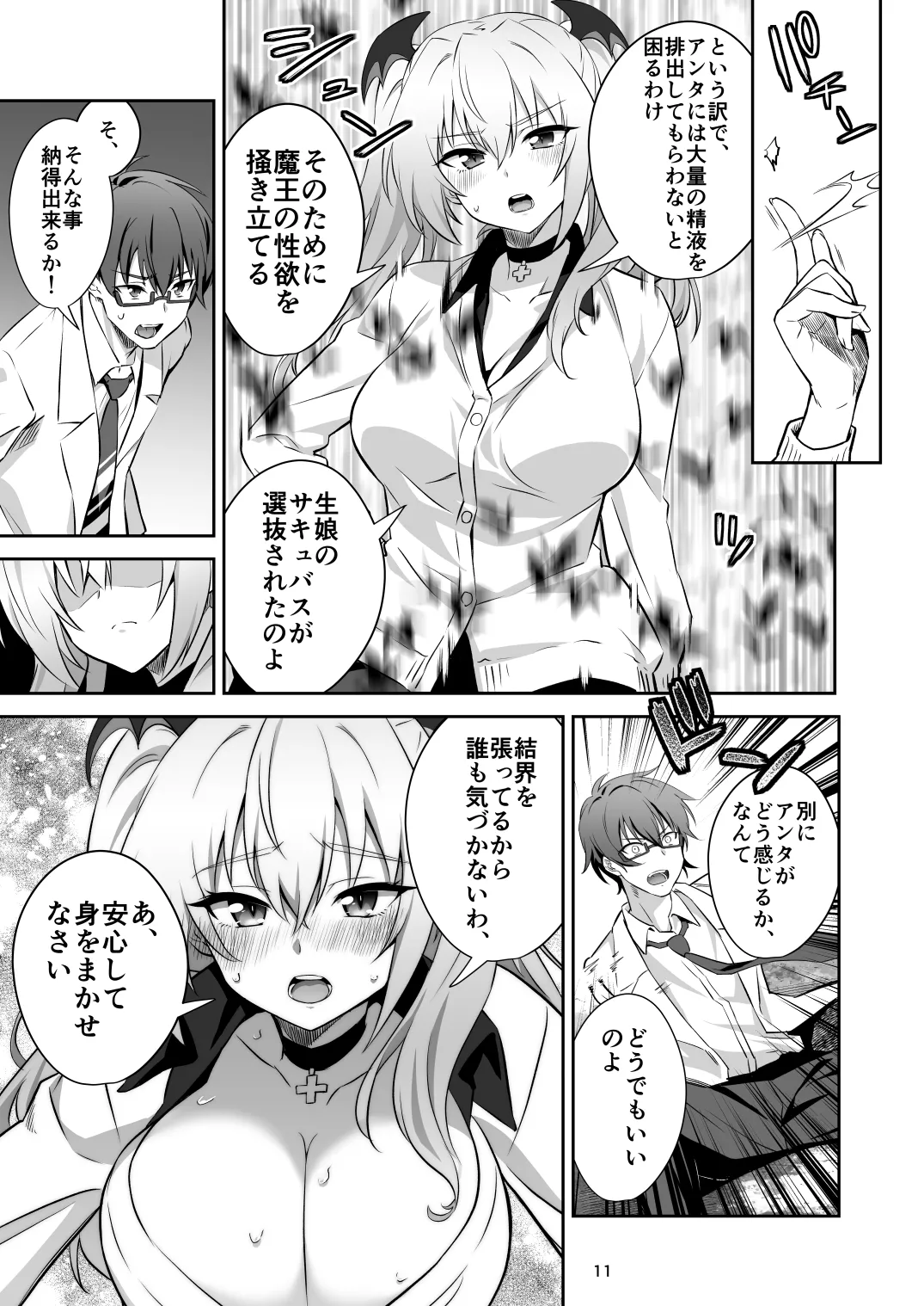 Tokyo Succubus Episode 2 - Page 11