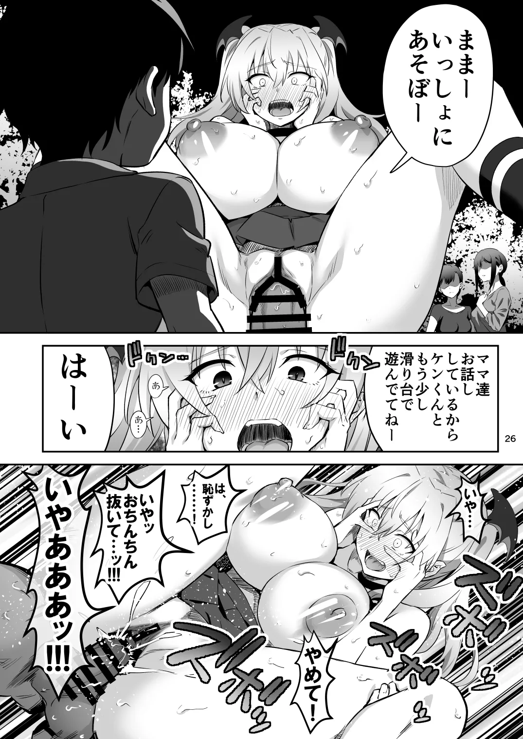 Tokyo Succubus Episode 2 - Page 26
