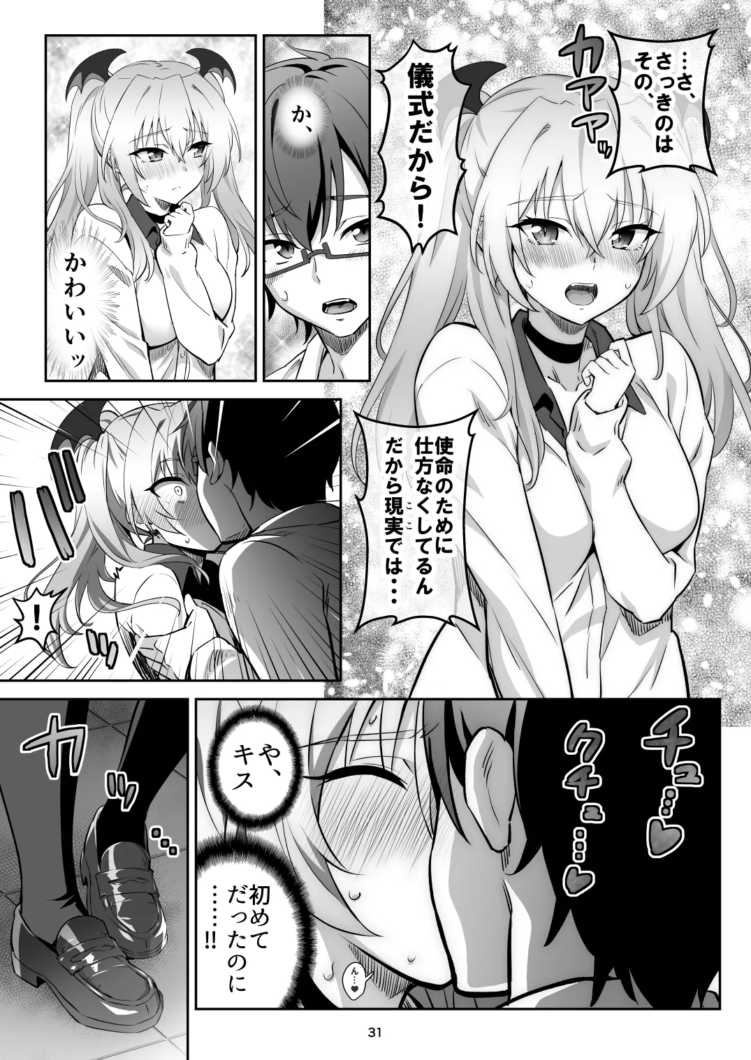 Tokyo Succubus Episode 2 - Page 31