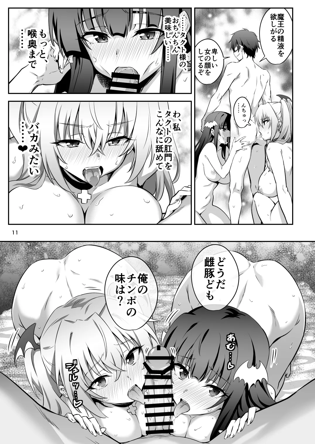 Tokyo Succubus Episode 6 - Page 10