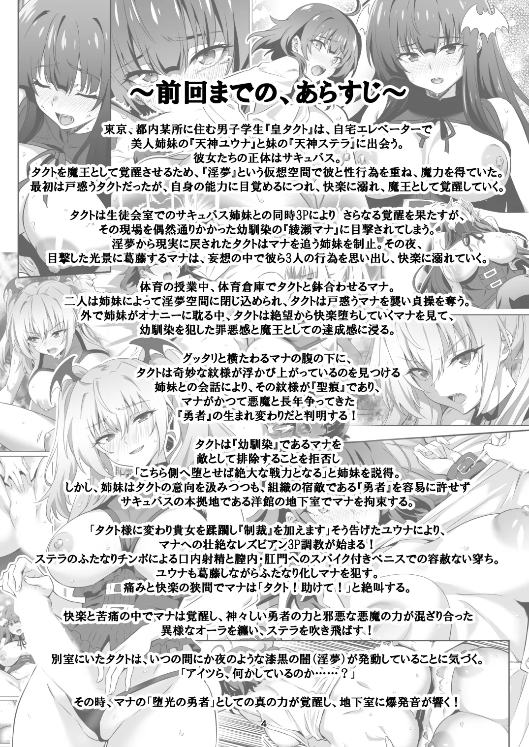 Tokyo Succubus Episode 6 - Page 3