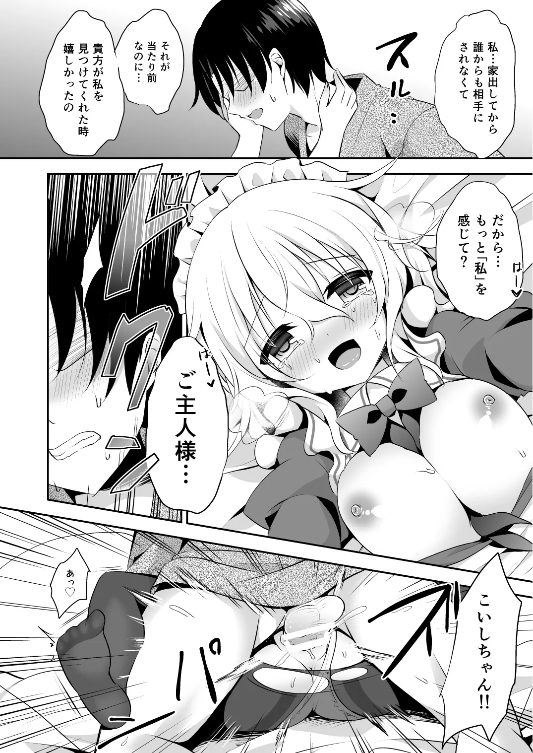 Gohoushi nara Maid ni Omakase! - Page 18