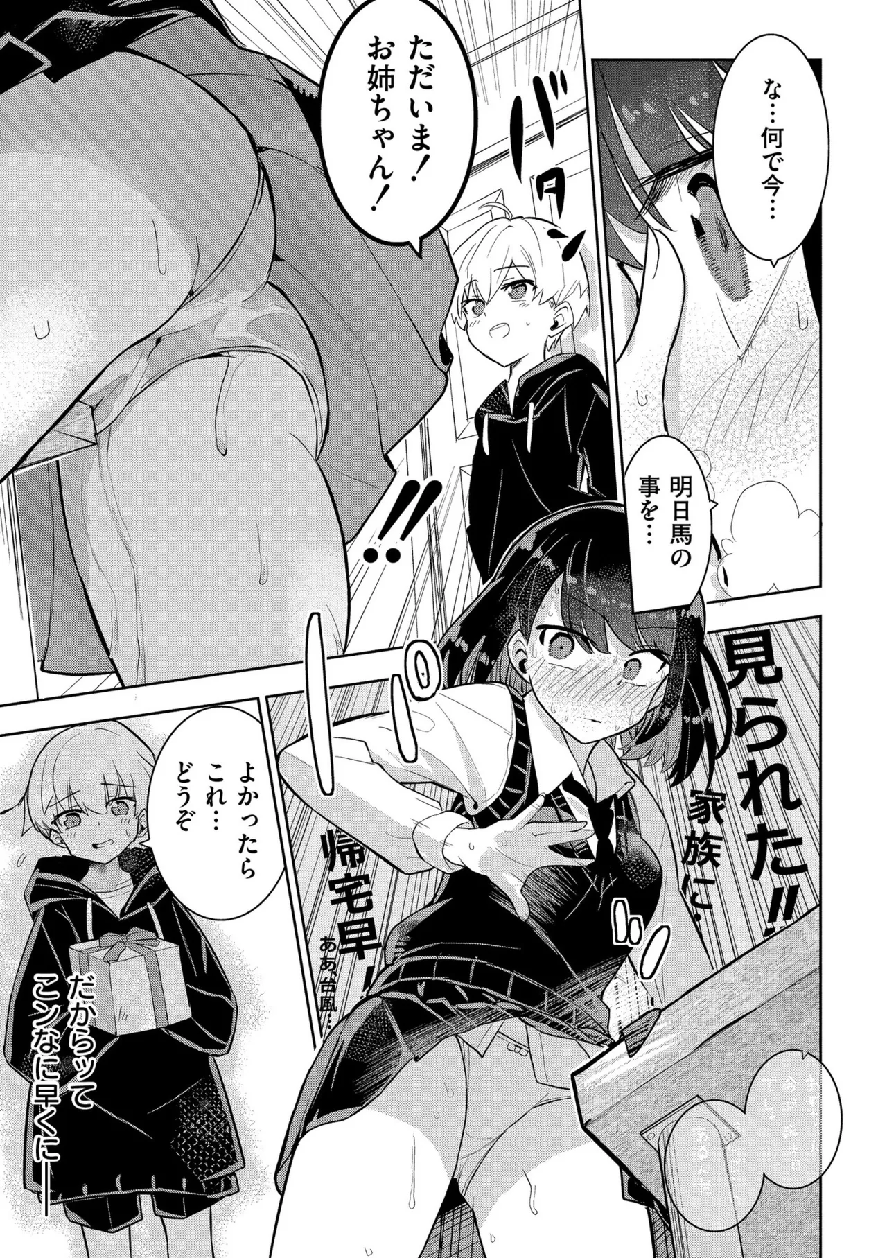 私の小さな皇帝 - Page 15