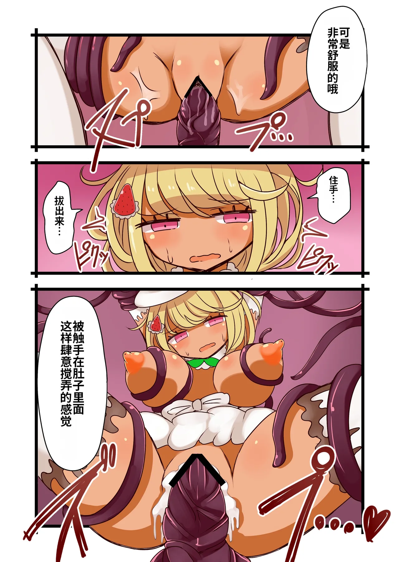 Chabatake Vae no TS Tanpenshuu - Page 30