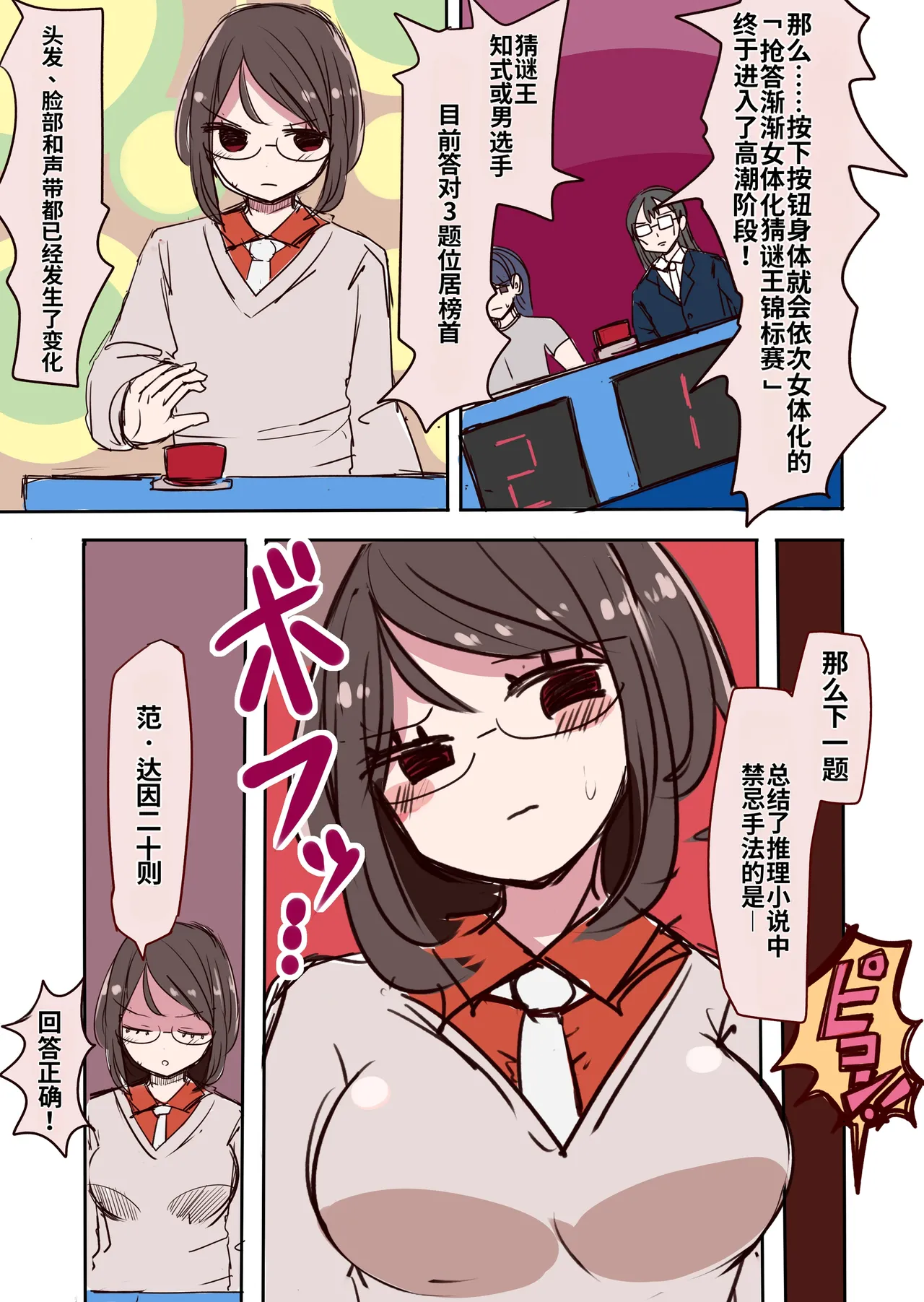 Chabatake Vae no TS Tanpenshuu - Page 33