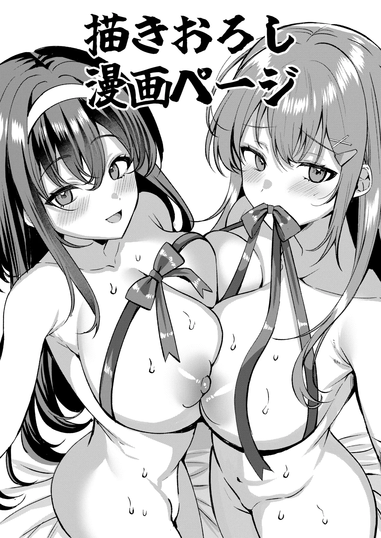 Page 1 of 人格排泄!!鬼アクメ 総集編描きおろし漫画