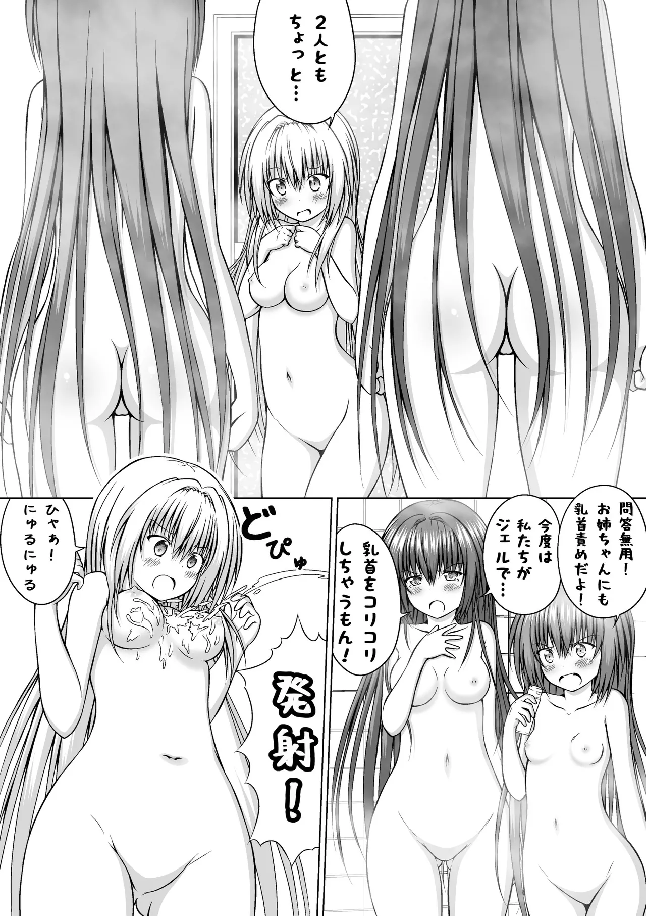 ゆりメイト! 1巻 - Page 202