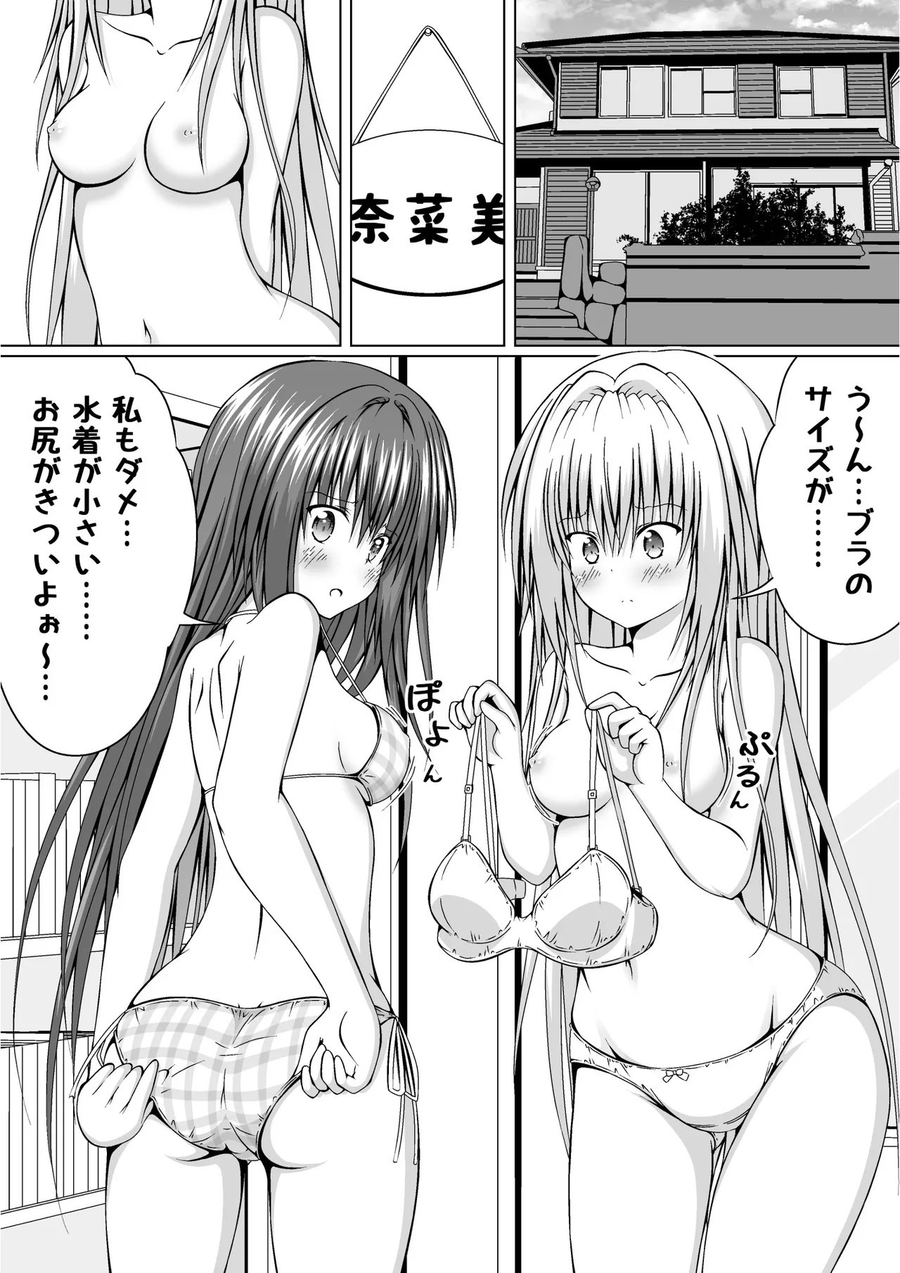ゆりメイト! 2巻 - Page 15