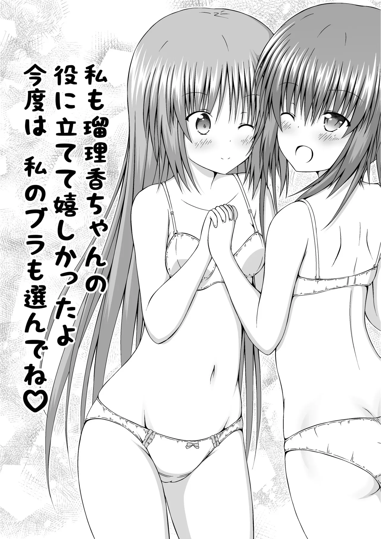 ゆりメイト! 2巻 - Page 169