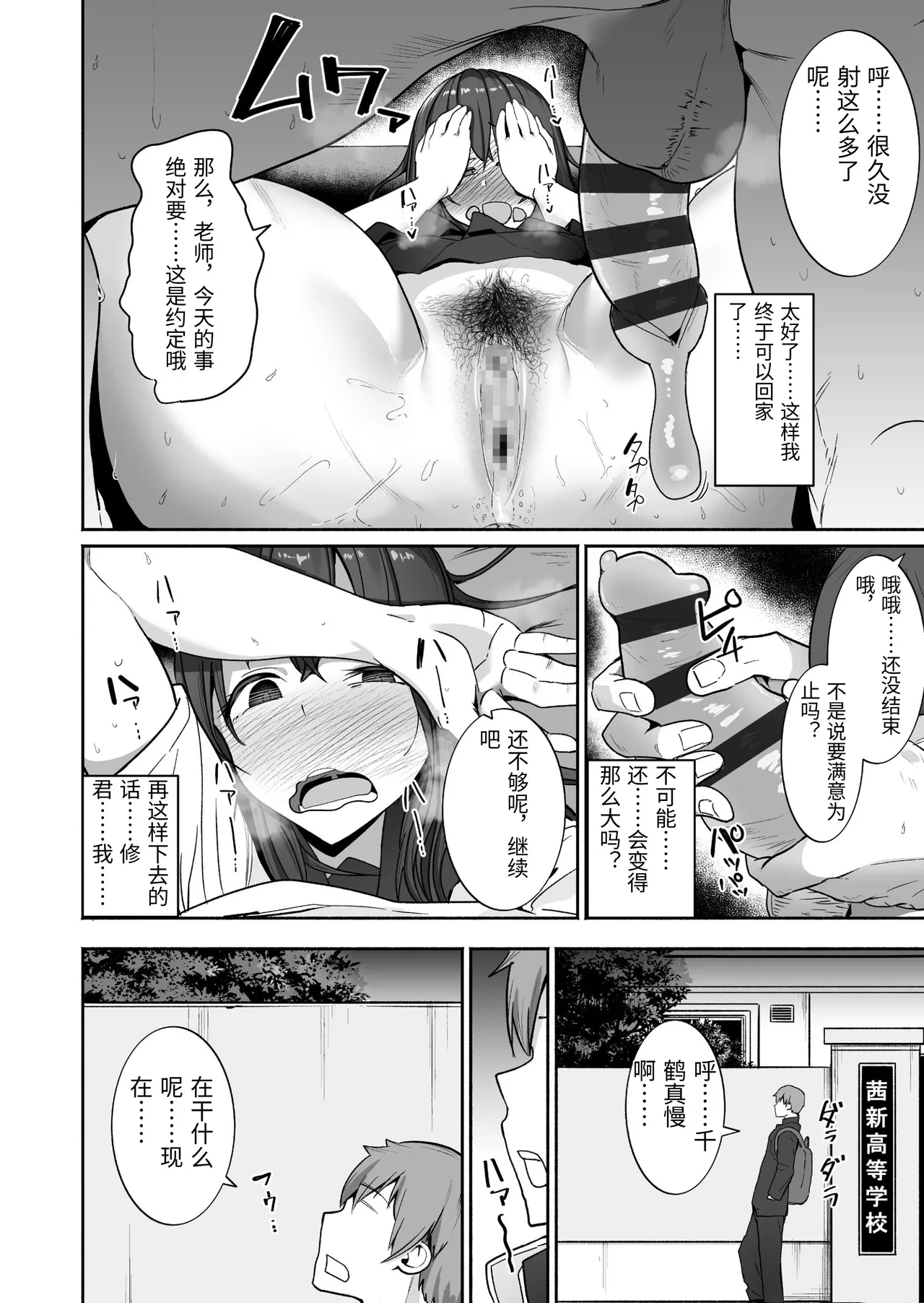 NTR Seito Shidou - Page 25