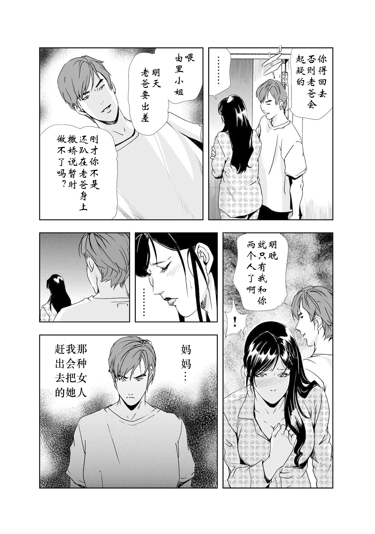 禁断行為～義母に中出し - Page 22