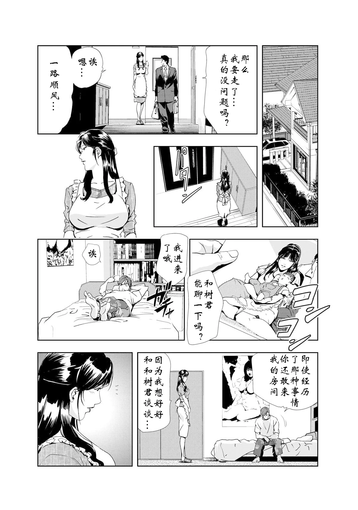 禁断行為～義母に中出し - Page 23