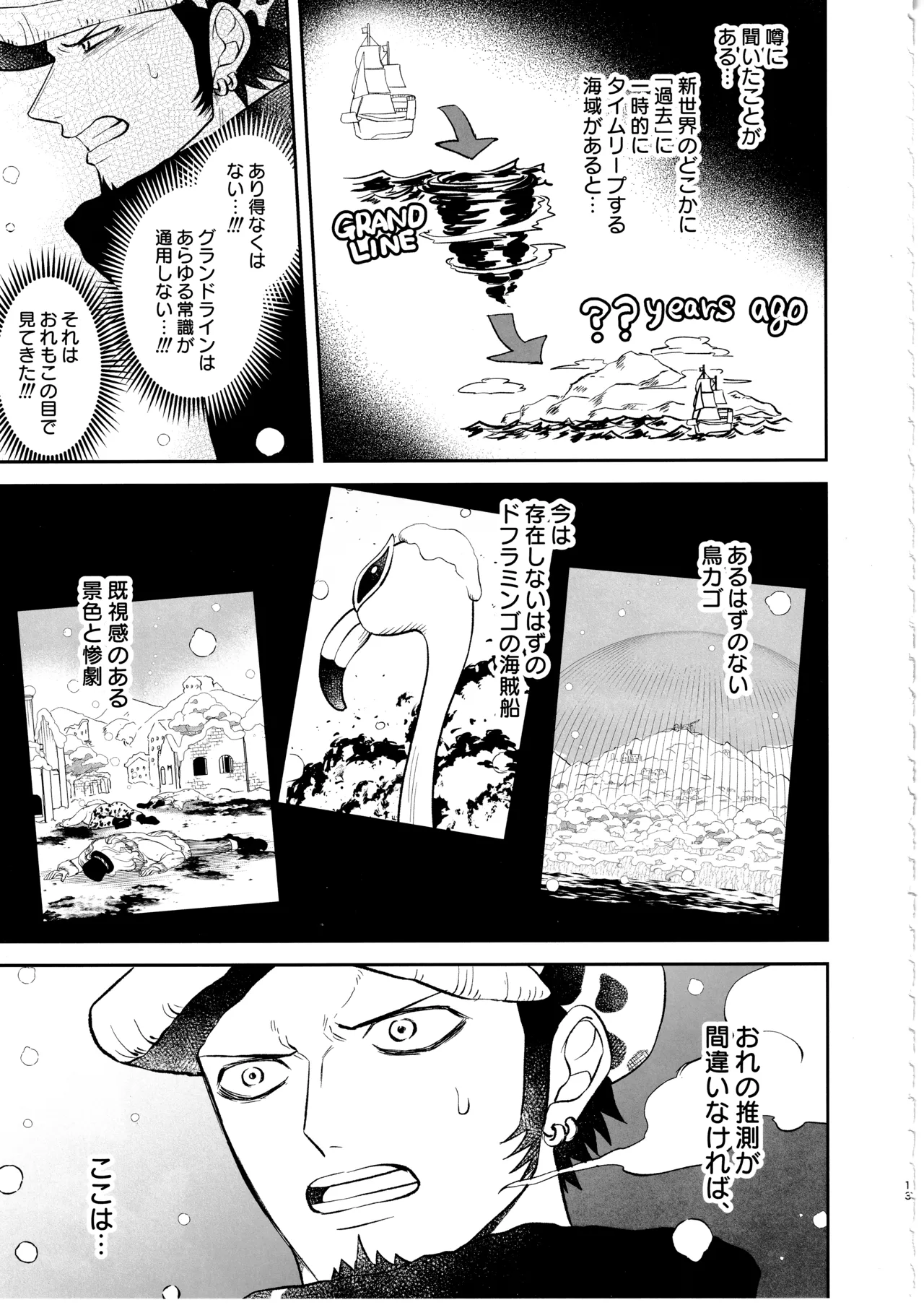 Wansumoa・agein - Page 12