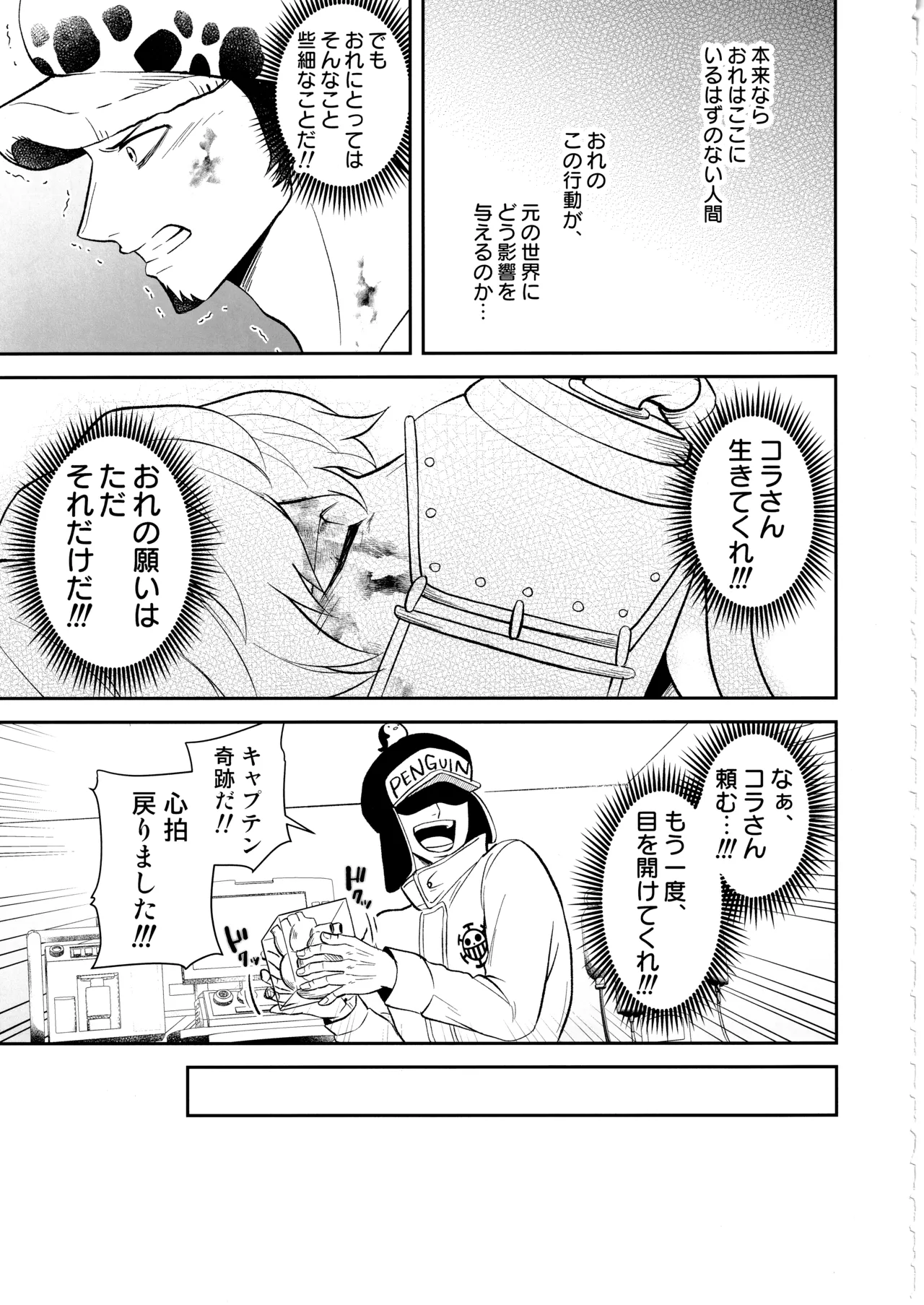 Wansumoa・agein - Page 18