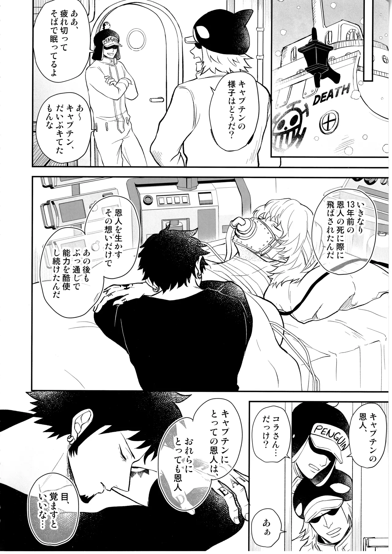 Wansumoa・agein - Page 19