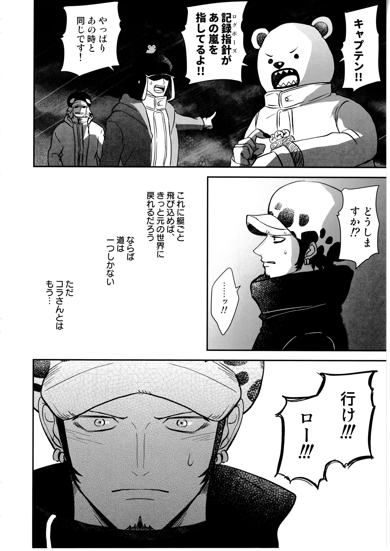 Wansumoa・agein - Page 79