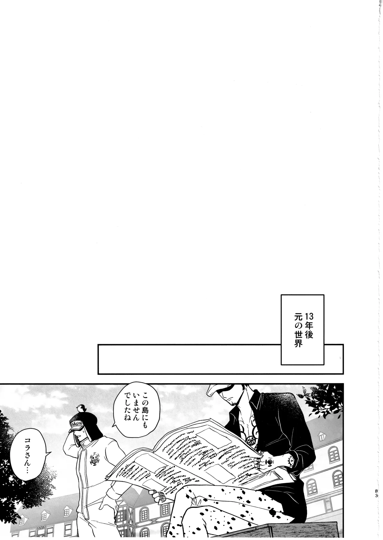 Wansumoa・agein - Page 82