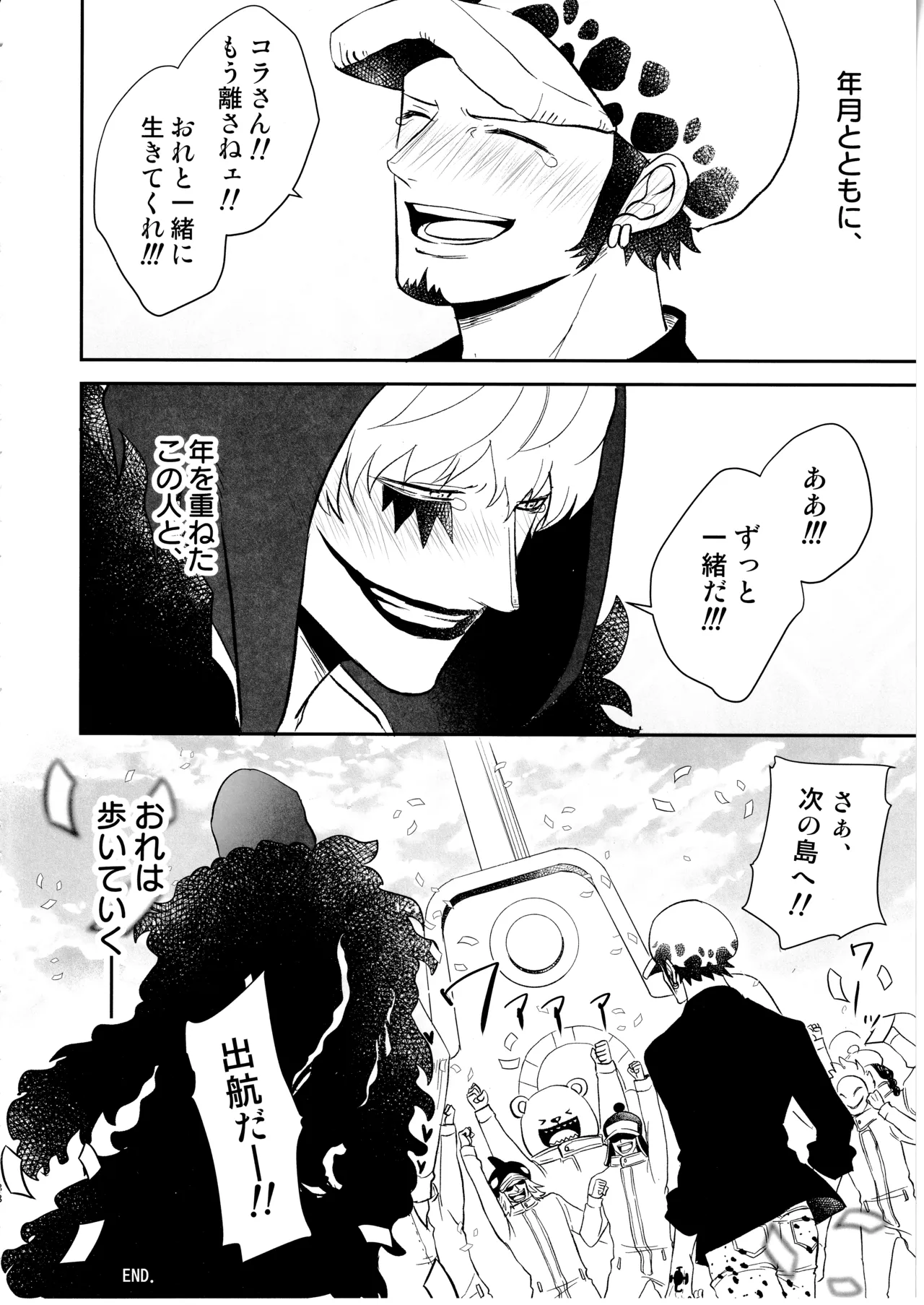 Wansumoa・agein - Page 87