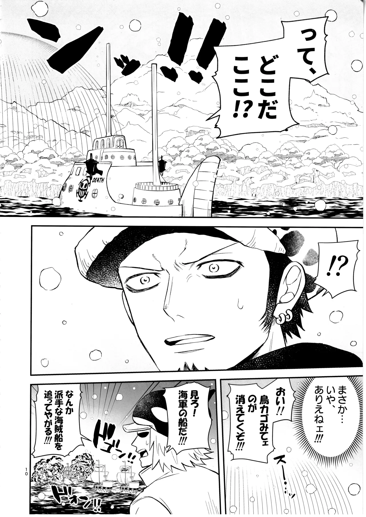 Wansumoa・agein - Page 9