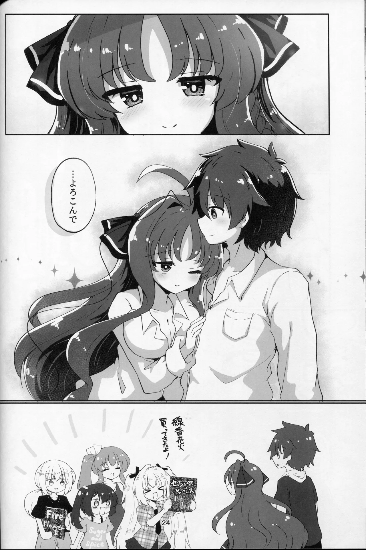 YuuMiu Torotoro Tairin no Hana - Page 23