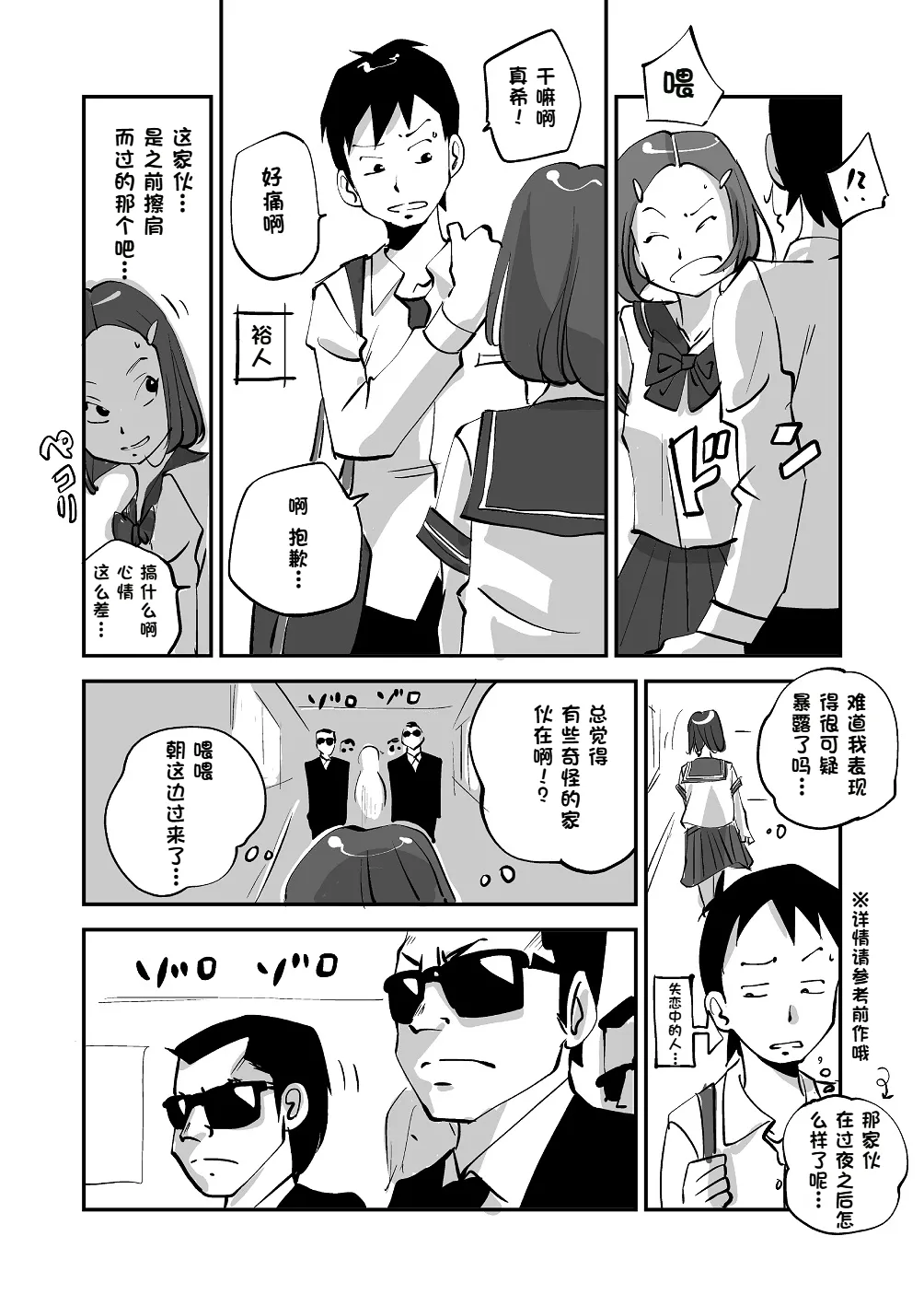 Bibia Saikou ka yo! - Page 101