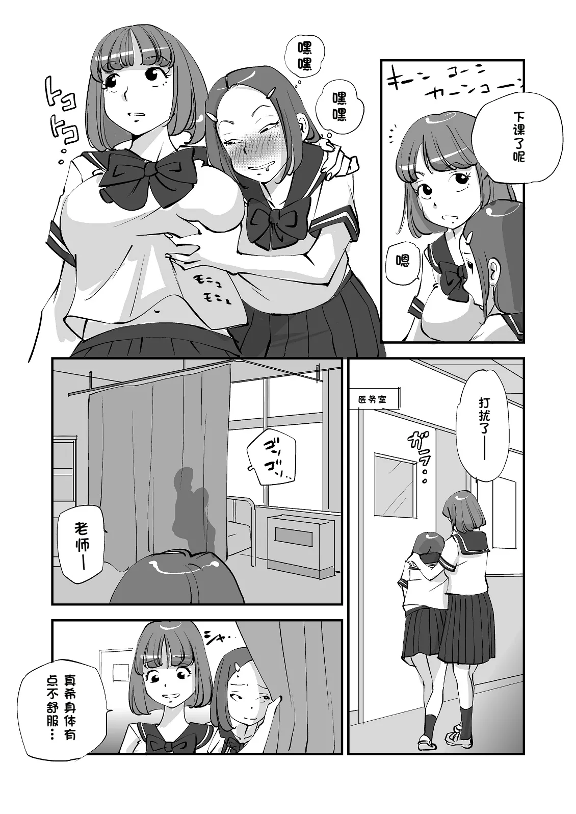 Bibia Saikou ka yo! - Page 109