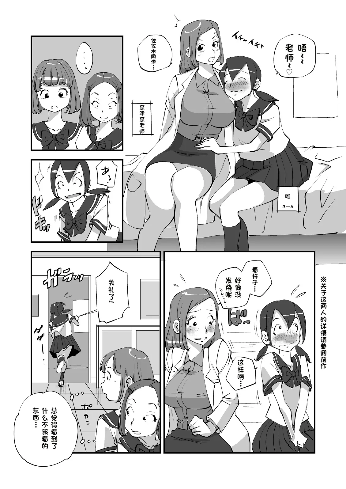 Bibia Saikou ka yo! - Page 110