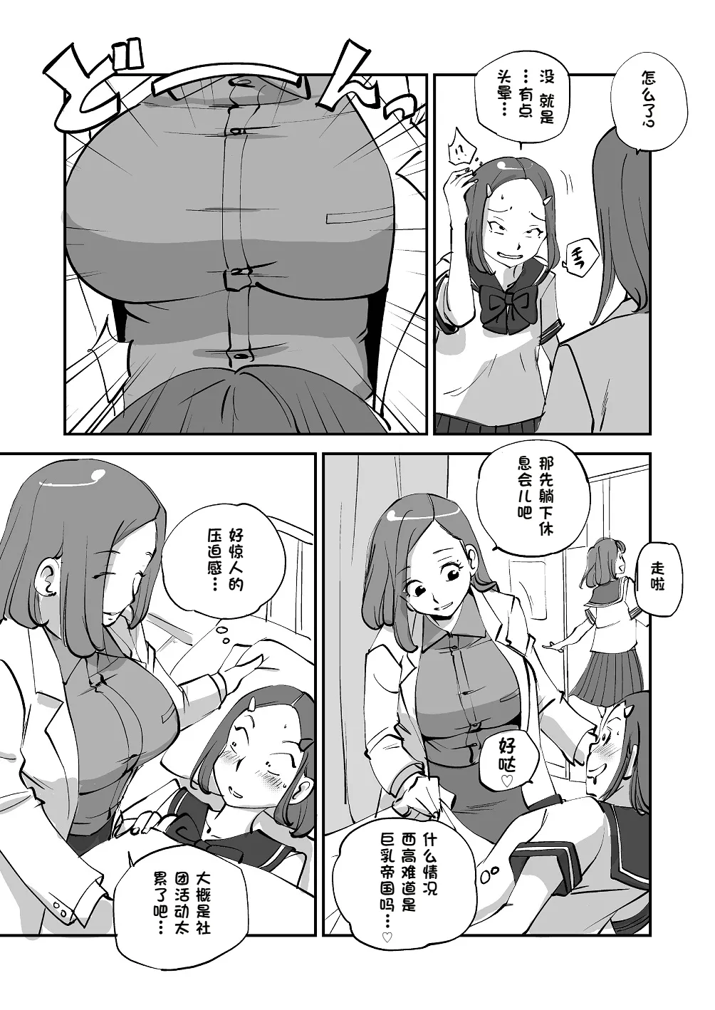 Bibia Saikou ka yo! - Page 111