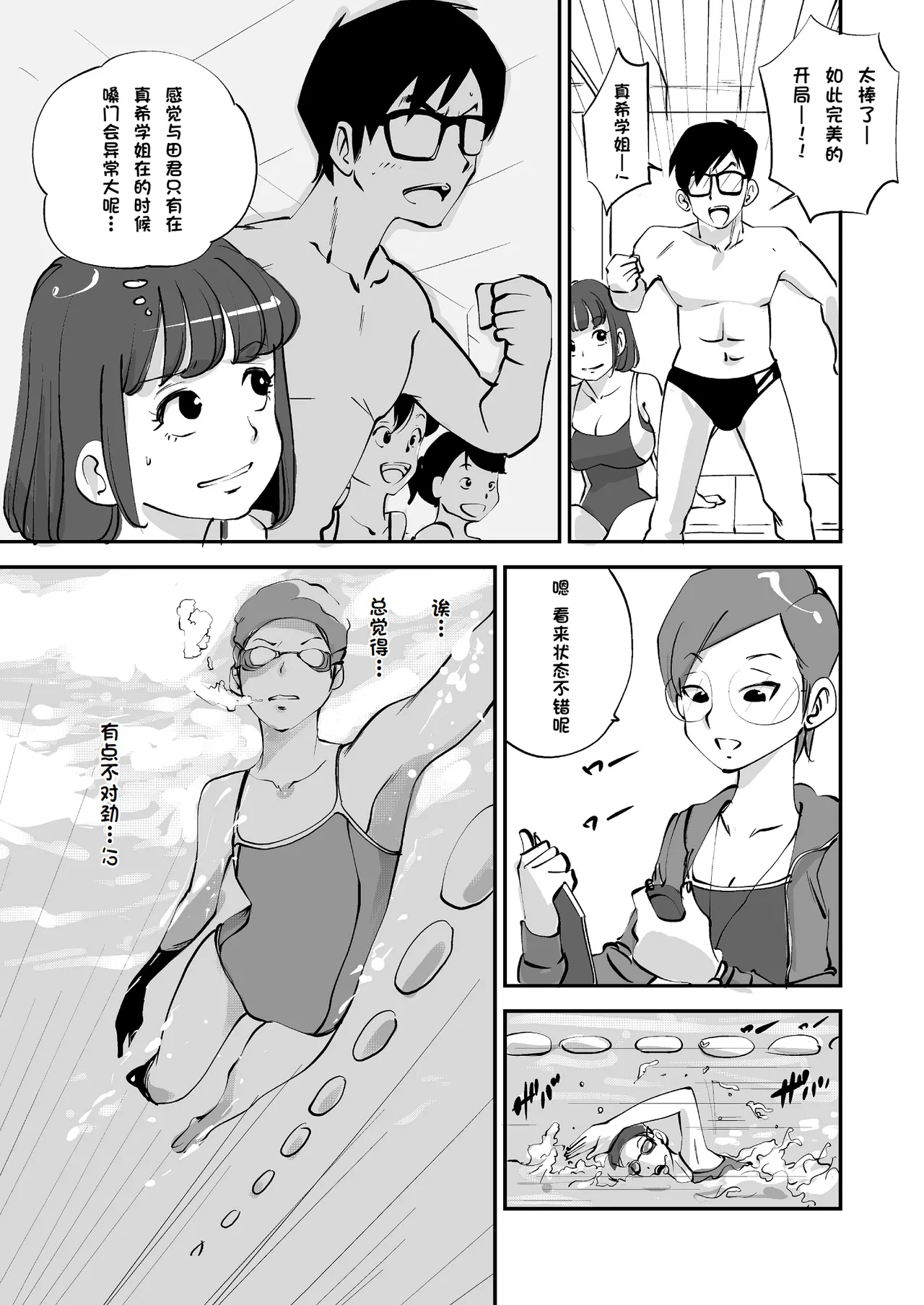 Bibia Saikou ka yo! - Page 150