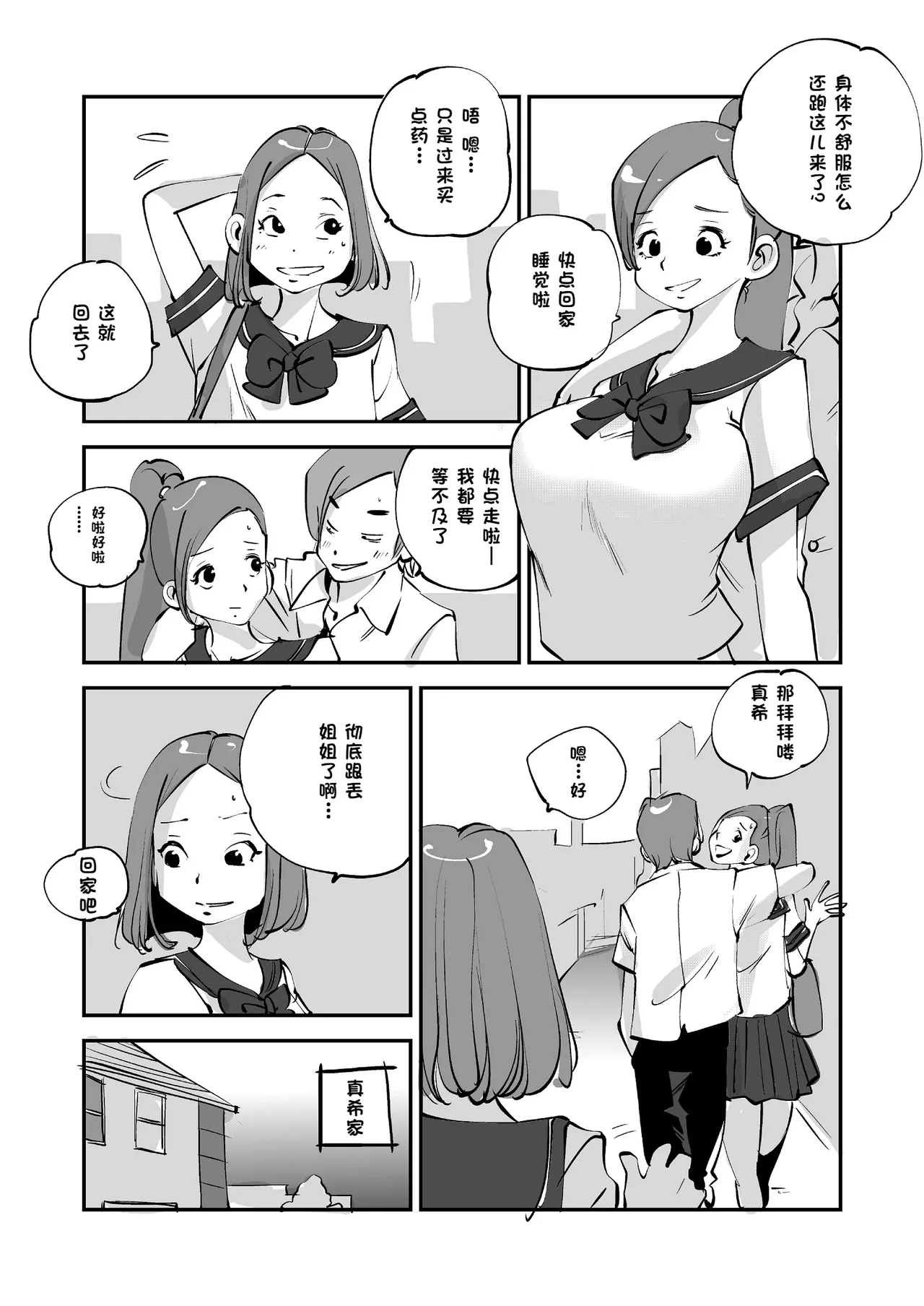 Bibia Saikou ka yo! - Page 169